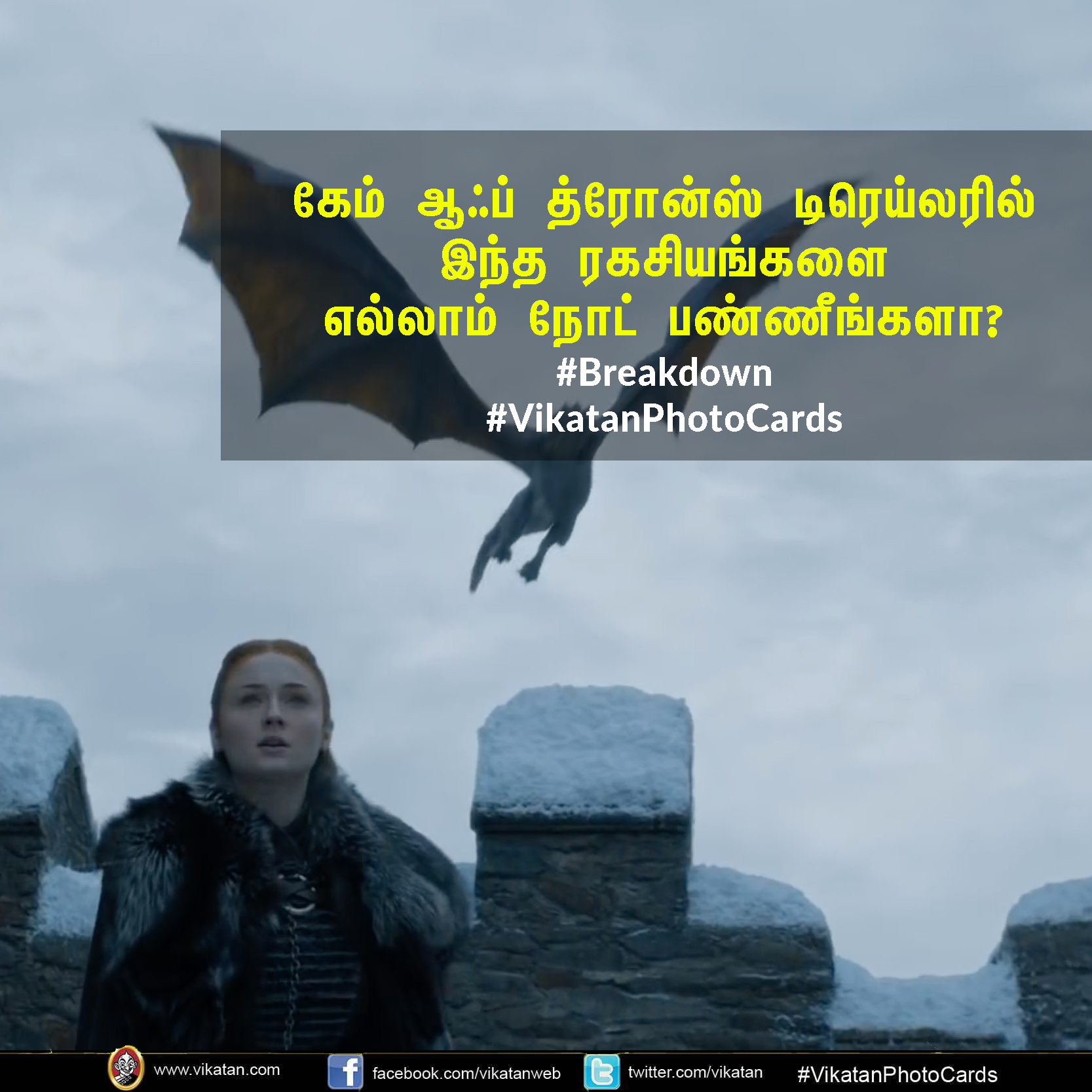 கேம் ஆஃப் த்ரோன்ஸ் டிரெய்லரில் இந்த ரகசியங்களை எல்லாம் நோட் பண்ணீங்களா? #Breakdown #VikatanPhotoCards கேம் ஆஃப் த்ரோன்ஸ் டிரெய்லரில் இந்த ரகசியங்களை எல்லாம் நோட் பண்ணீங்களா? #Breakdown #VikatanPhotoCards