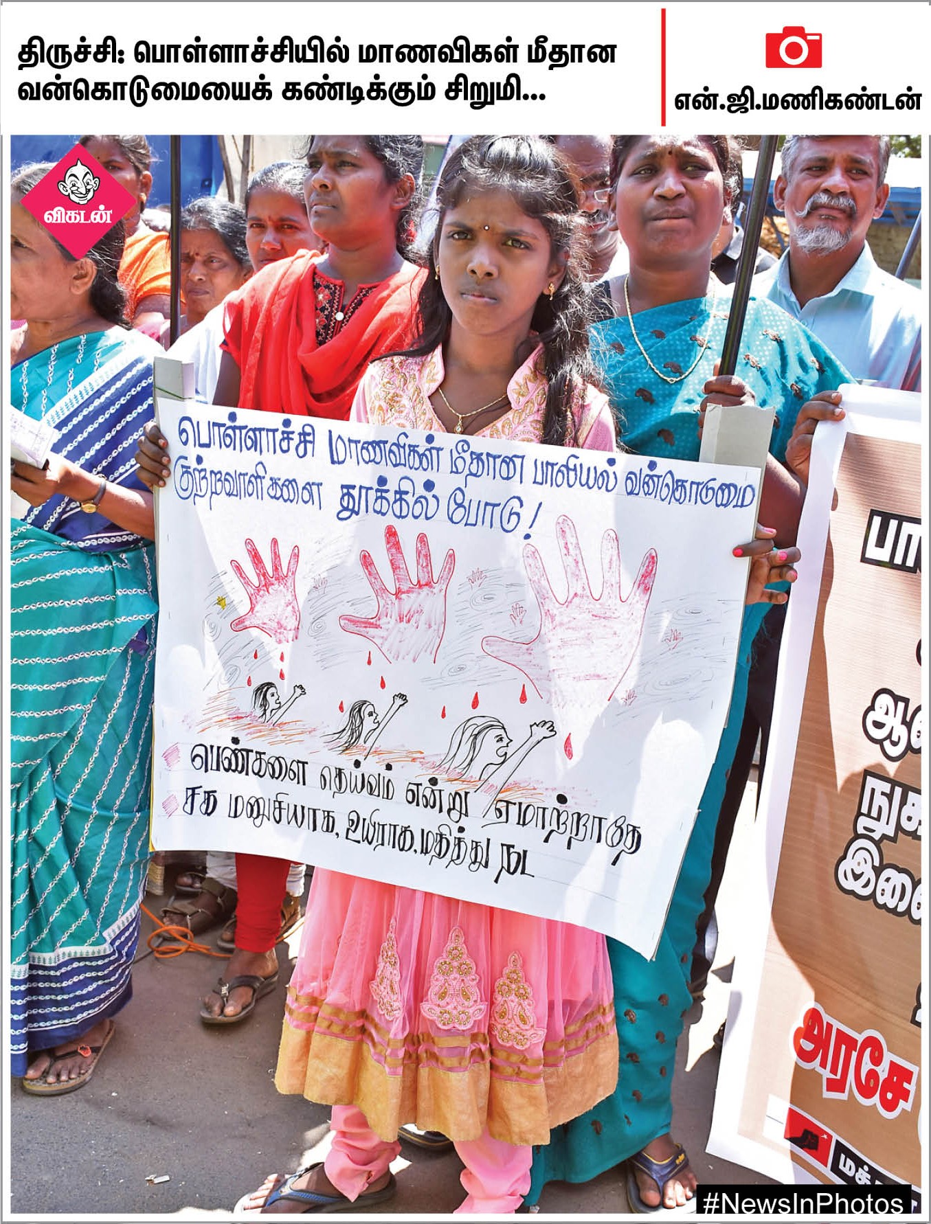 பத்தாம் வகுப்பு பொதுத்தேர்வுகள் தொடக்கம்: பொள்ளாச்சி சம்பவத்தைக் கண்டிக்கும் ஊரீஸ் கல்லூரி மாணவிகள்... #NewsInPhotos பத்தாம் வகுப்பு பொதுத்தேர்வுகள் தொடக்கம்: பொள்ளாச்சி சம்பவத்தைக் கண்டிக்கும் ஊரீஸ் கல்லூரி மாணவிகள்... #NewsInPhotos