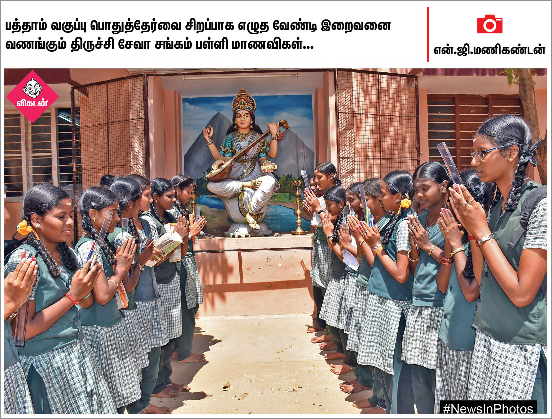பத்தாம் வகுப்பு பொதுத்தேர்வுகள் தொடக்கம்: பொள்ளாச்சி சம்பவத்தைக் கண்டிக்கும் ஊரீஸ் கல்லூரி மாணவிகள்... #NewsInPhotos பத்தாம் வகுப்பு பொதுத்தேர்வுகள் தொடக்கம்: பொள்ளாச்சி சம்பவத்தைக் கண்டிக்கும் ஊரீஸ் கல்லூரி மாணவிகள்... #NewsInPhotos