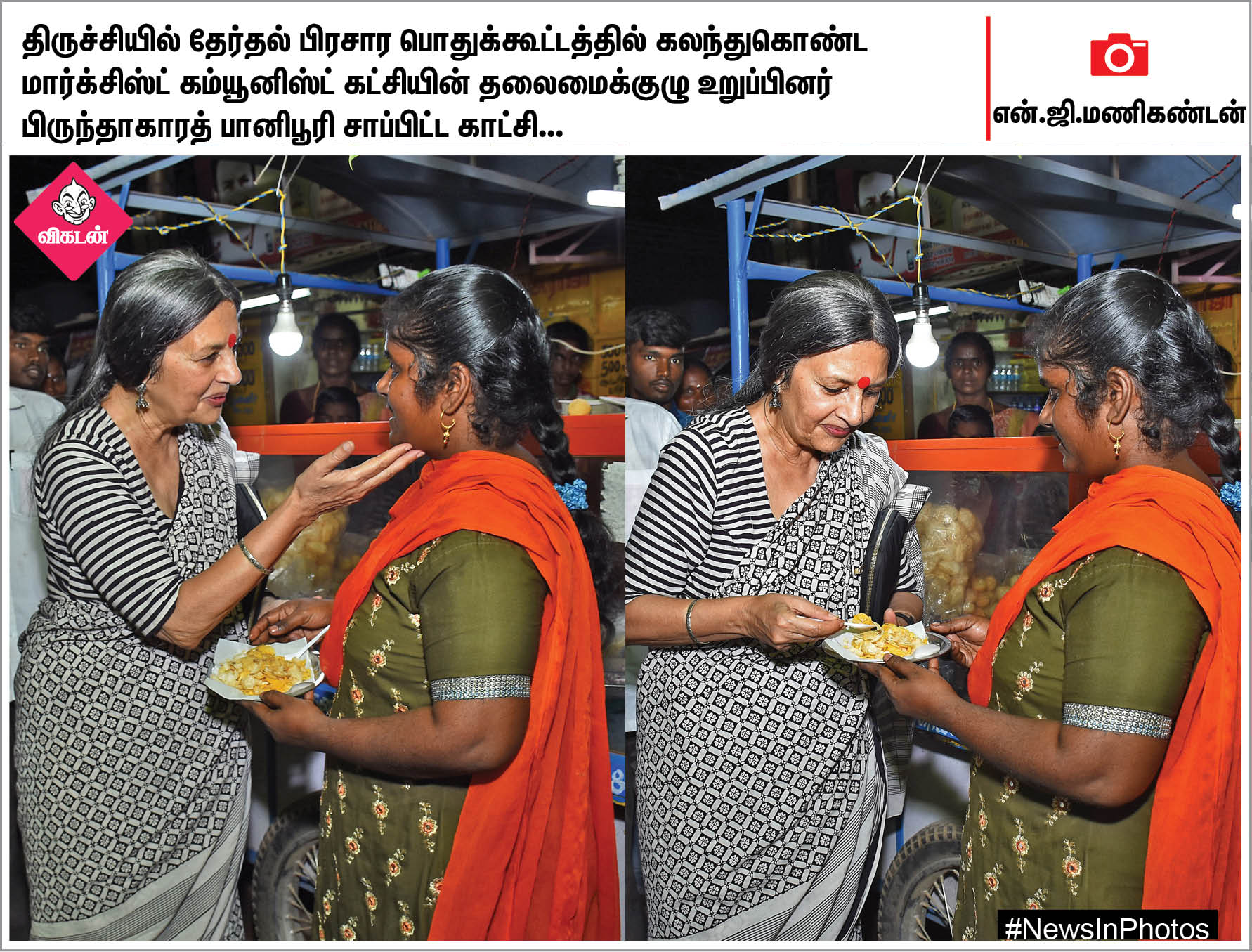 வாள்சண்டையில் தங்கம் வென்ற நெல்லை மாணவி... பொதுமக்களுடன் கைகுலுக்கும் பிருந்தாகாரத்... #NewsInPhotos வாள்சண்டையில் தங்கம் வென்ற நெல்லை மாணவி... பொதுமக்களுடன் கைகுலுக்கும் பிருந்தாகாரத்... #NewsInPhotos