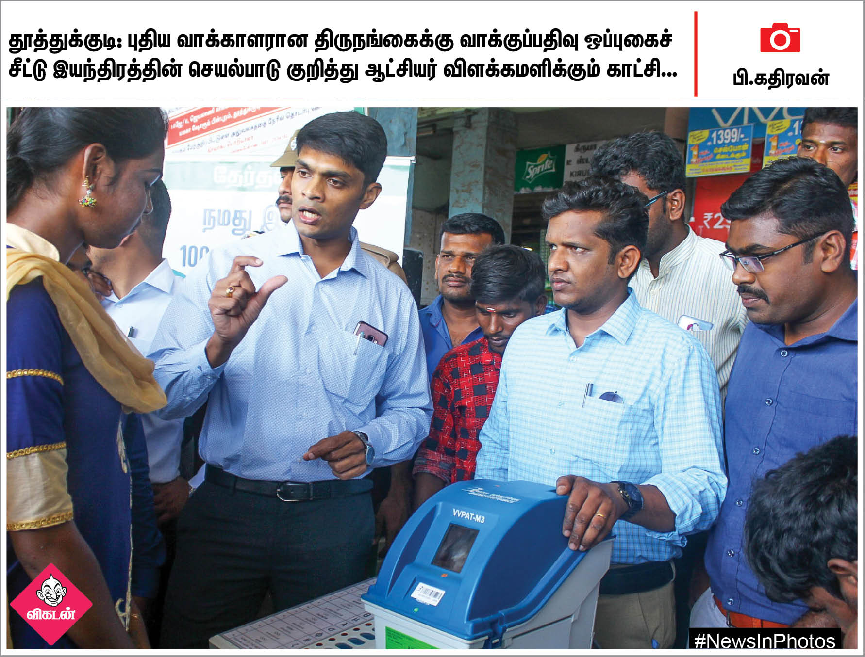 வாள்சண்டையில் தங்கம் வென்ற நெல்லை மாணவி... பொதுமக்களுடன் கைகுலுக்கும் பிருந்தாகாரத்... #NewsInPhotos வாள்சண்டையில் தங்கம் வென்ற நெல்லை மாணவி... பொதுமக்களுடன் கைகுலுக்கும் பிருந்தாகாரத்... #NewsInPhotos