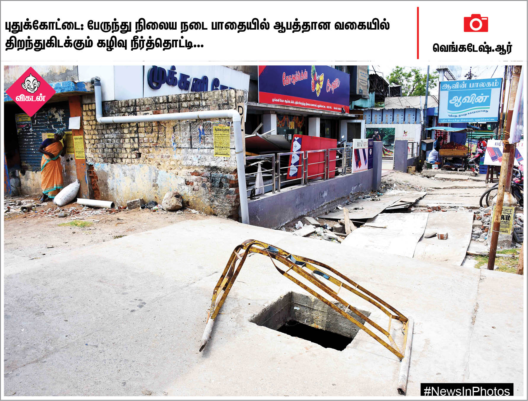 வாள்சண்டையில் தங்கம் வென்ற நெல்லை மாணவி... பொதுமக்களுடன் கைகுலுக்கும் பிருந்தாகாரத்... #NewsInPhotos வாள்சண்டையில் தங்கம் வென்ற நெல்லை மாணவி... பொதுமக்களுடன் கைகுலுக்கும் பிருந்தாகாரத்... #NewsInPhotos