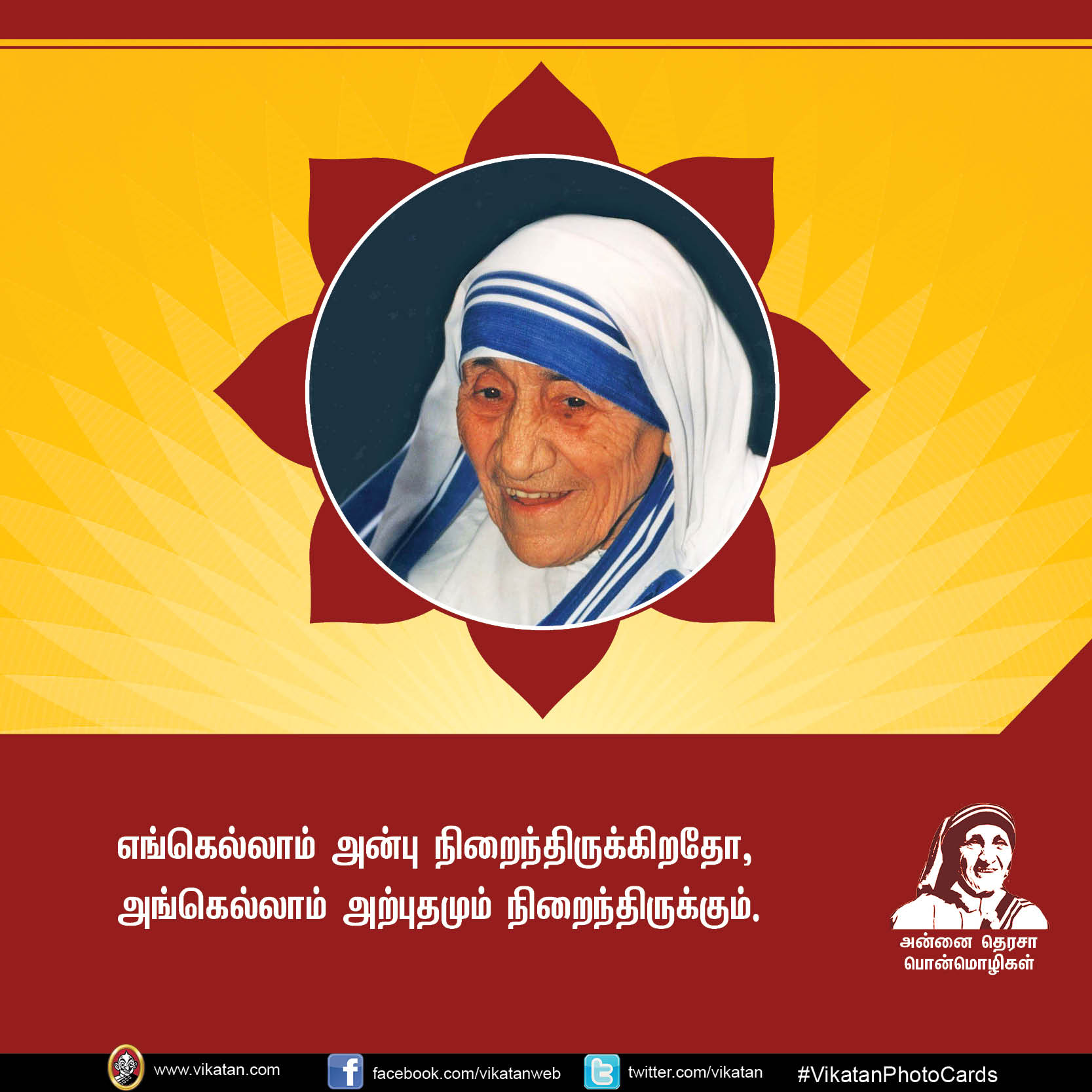 'மற்றவர்களுக்காக வாழாத வாழ்க்கை வாழ்க்கையே அல்ல!' - அன்னை தெரசா பொன்மொழிகள் #VikatanPhotoCards 'மற்றவர்களுக்காக வாழாத வாழ்க்கை வாழ்க்கையே அல்ல!' - அன்னை தெரசா பொன்மொழிகள் #VikatanPhotoCards