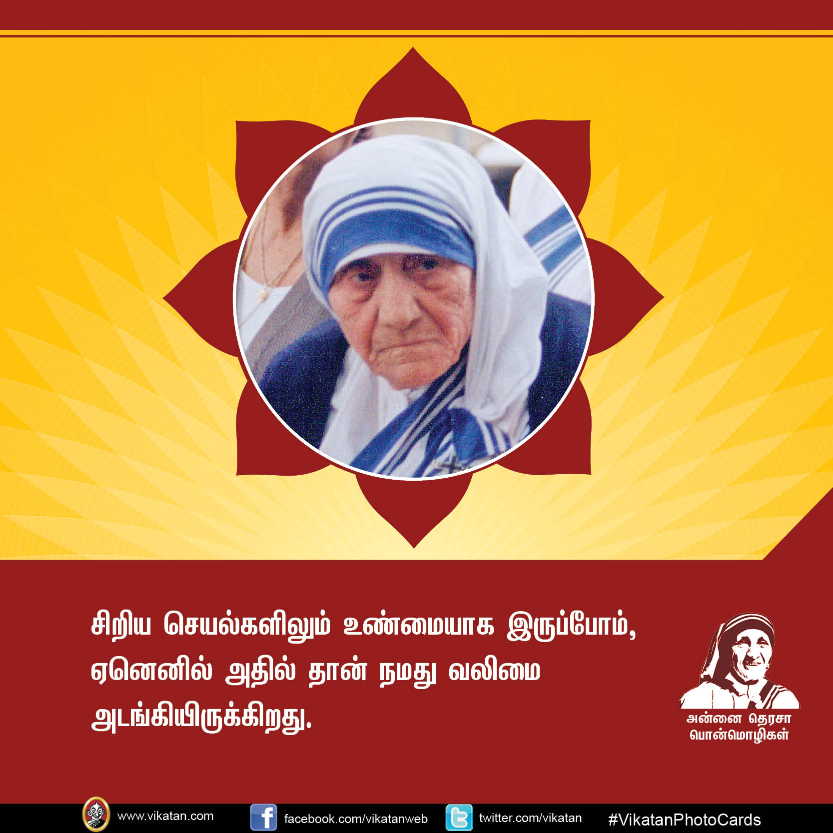 'மற்றவர்களுக்காக வாழாத வாழ்க்கை வாழ்க்கையே அல்ல!' - அன்னை தெரசா பொன்மொழிகள் #VikatanPhotoCards 'மற்றவர்களுக்காக வாழாத வாழ்க்கை வாழ்க்கையே அல்ல!' - அன்னை தெரசா பொன்மொழிகள் #VikatanPhotoCards