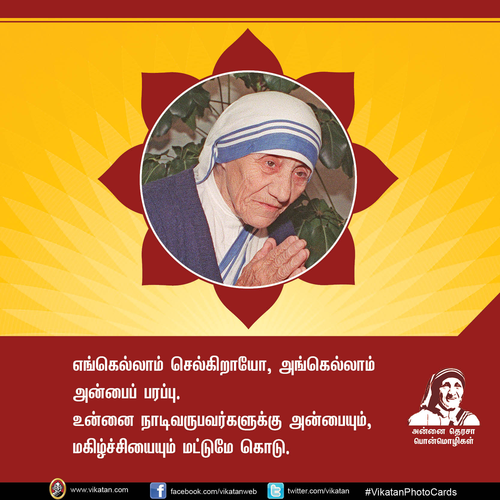 'மற்றவர்களுக்காக வாழாத வாழ்க்கை வாழ்க்கையே அல்ல!' - அன்னை தெரசா பொன்மொழிகள் #VikatanPhotoCards 'மற்றவர்களுக்காக வாழாத வாழ்க்கை வாழ்க்கையே அல்ல!' - அன்னை தெரசா பொன்மொழிகள் #VikatanPhotoCards