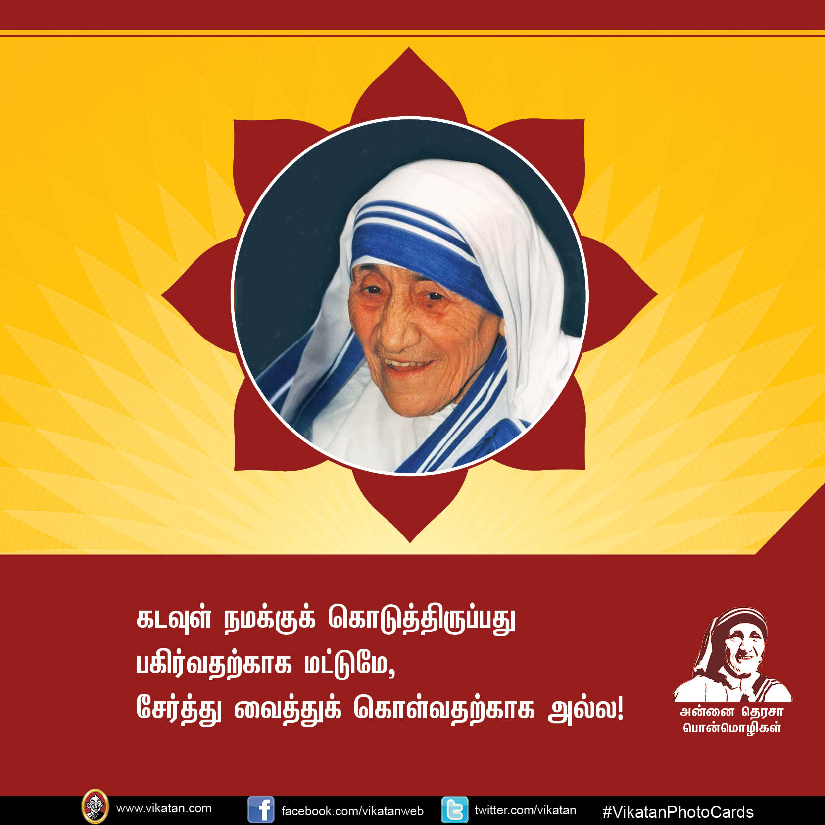 'மற்றவர்களுக்காக வாழாத வாழ்க்கை வாழ்க்கையே அல்ல!' - அன்னை தெரசா பொன்மொழிகள் #VikatanPhotoCards 'மற்றவர்களுக்காக வாழாத வாழ்க்கை வாழ்க்கையே அல்ல!' - அன்னை தெரசா பொன்மொழிகள் #VikatanPhotoCards
