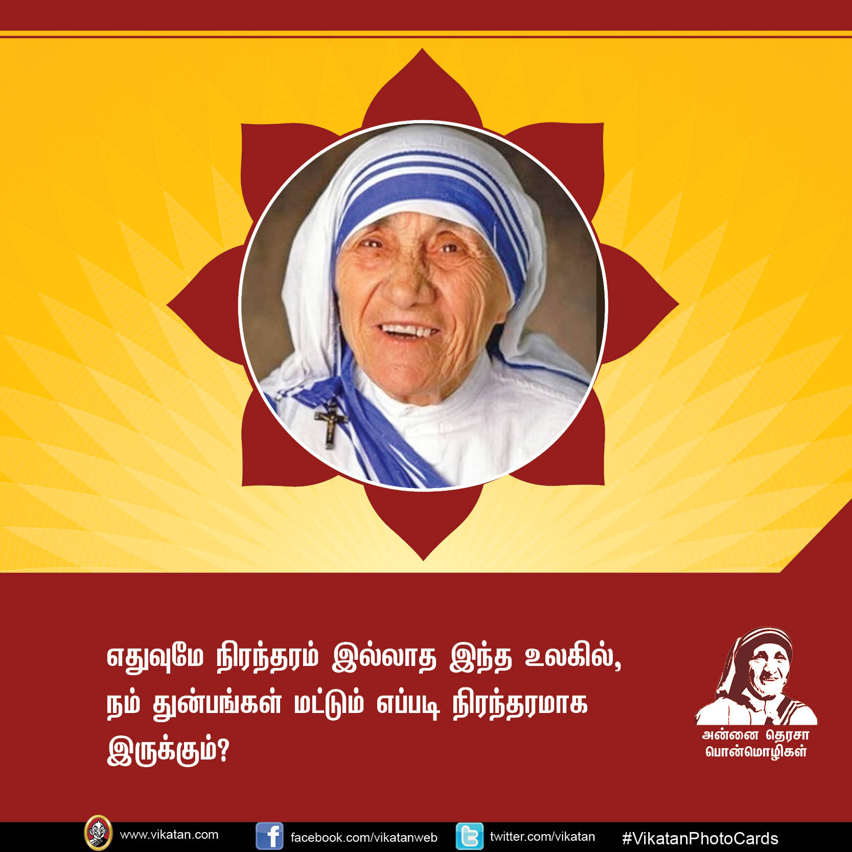 'மற்றவர்களுக்காக வாழாத வாழ்க்கை வாழ்க்கையே அல்ல!' - அன்னை தெரசா பொன்மொழிகள் #VikatanPhotoCards 'மற்றவர்களுக்காக வாழாத வாழ்க்கை வாழ்க்கையே அல்ல!' - அன்னை தெரசா பொன்மொழிகள் #VikatanPhotoCards