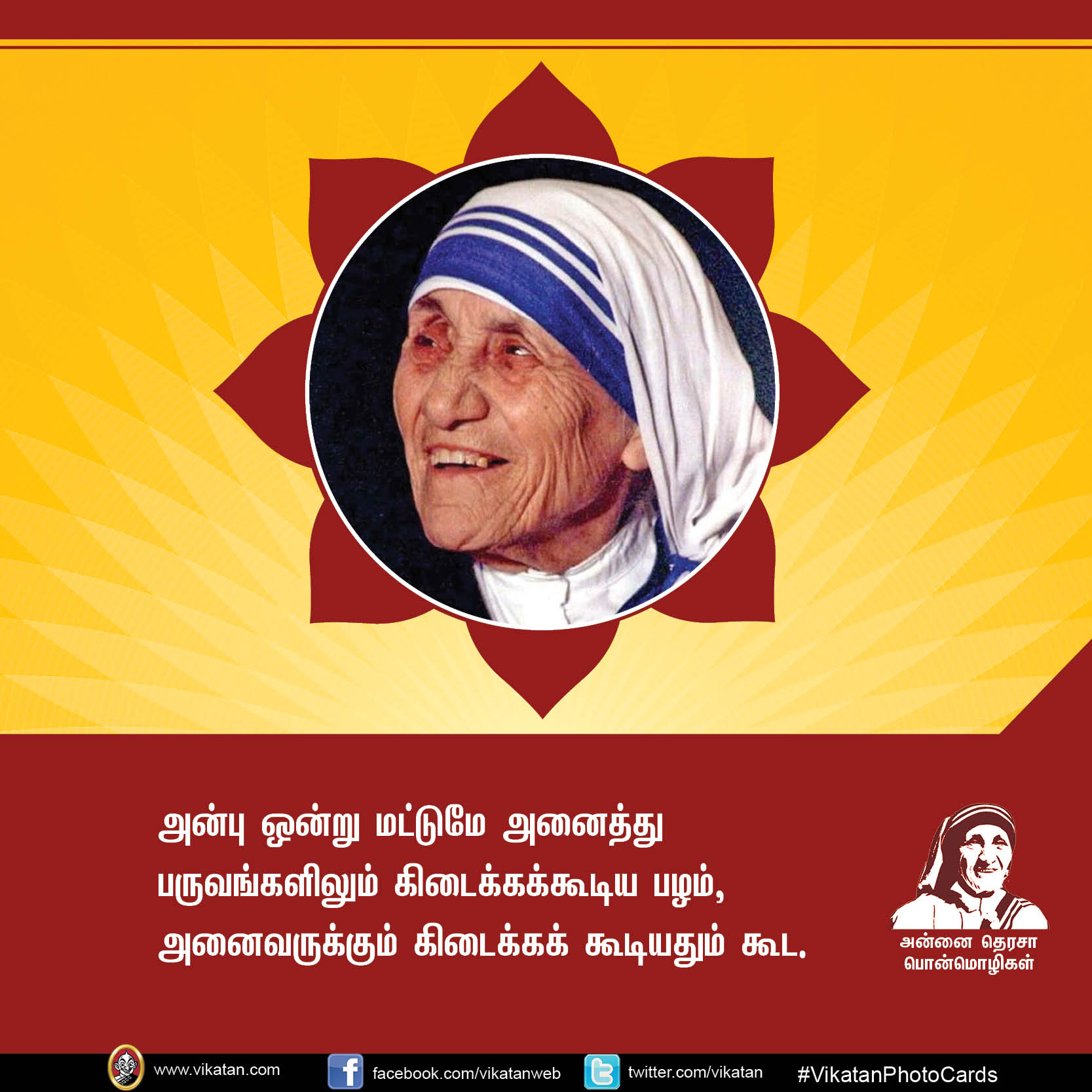 'மற்றவர்களுக்காக வாழாத வாழ்க்கை வாழ்க்கையே அல்ல!' - அன்னை தெரசா பொன்மொழிகள் #VikatanPhotoCards 'மற்றவர்களுக்காக வாழாத வாழ்க்கை வாழ்க்கையே அல்ல!' - அன்னை தெரசா பொன்மொழிகள் #VikatanPhotoCards