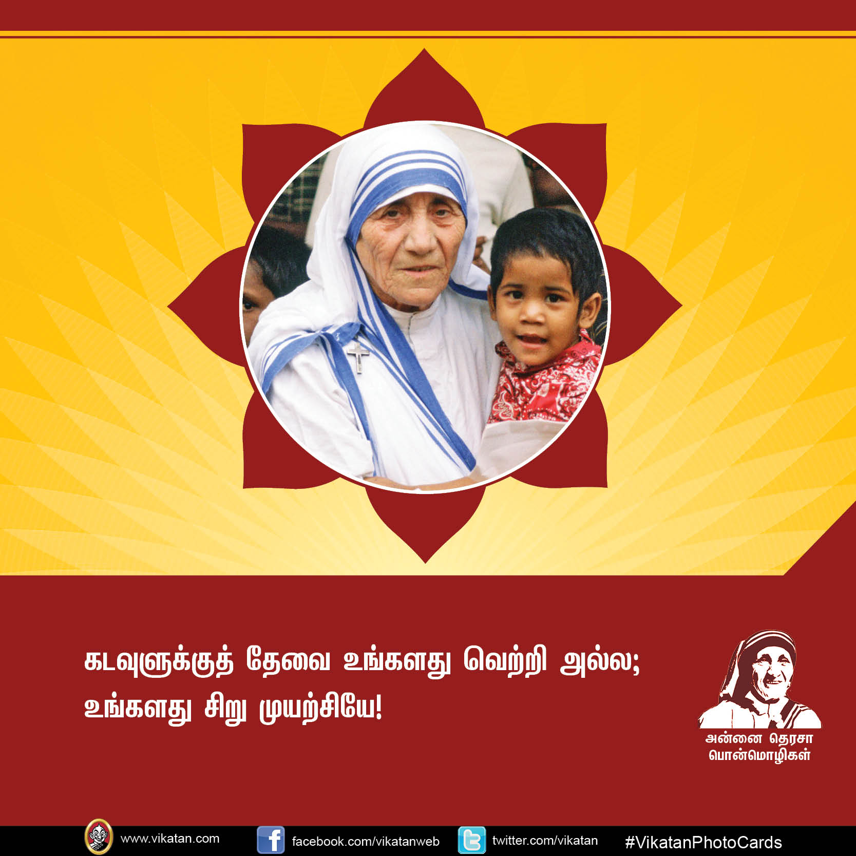 'மற்றவர்களுக்காக வாழாத வாழ்க்கை வாழ்க்கையே அல்ல!' - அன்னை தெரசா பொன்மொழிகள் #VikatanPhotoCards 'மற்றவர்களுக்காக வாழாத வாழ்க்கை வாழ்க்கையே அல்ல!' - அன்னை தெரசா பொன்மொழிகள் #VikatanPhotoCards