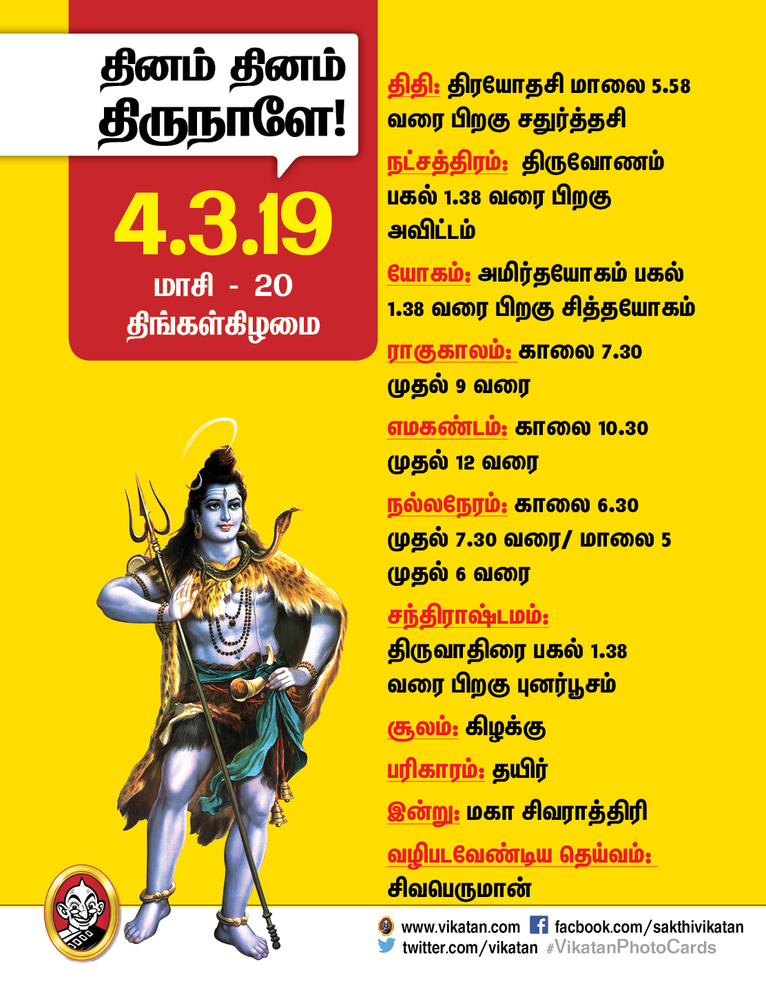 பஞ்சாங்கக் குறிப்புகள்... இந்த வாரம் எப்படி? (மார்ச் 4 முதல் 10 வரை) #VikatanPhotoCards பஞ்சாங்கக் குறிப்புகள்... இந்த வாரம் எப்படி? (மார்ச் 4 முதல் 10 வரை) #VikatanPhotoCards
