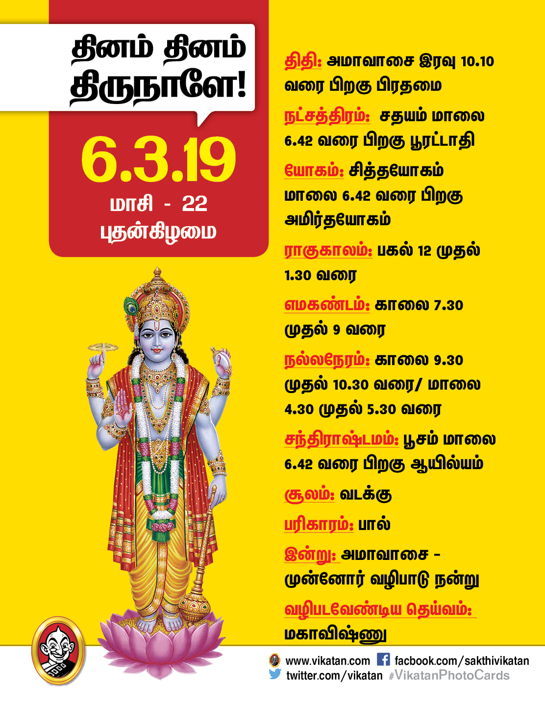 பஞ்சாங்கக் குறிப்புகள்... இந்த வாரம் எப்படி? (மார்ச் 4 முதல் 10 வரை) #VikatanPhotoCards பஞ்சாங்கக் குறிப்புகள்... இந்த வாரம் எப்படி? (மார்ச் 4 முதல் 10 வரை) #VikatanPhotoCards
