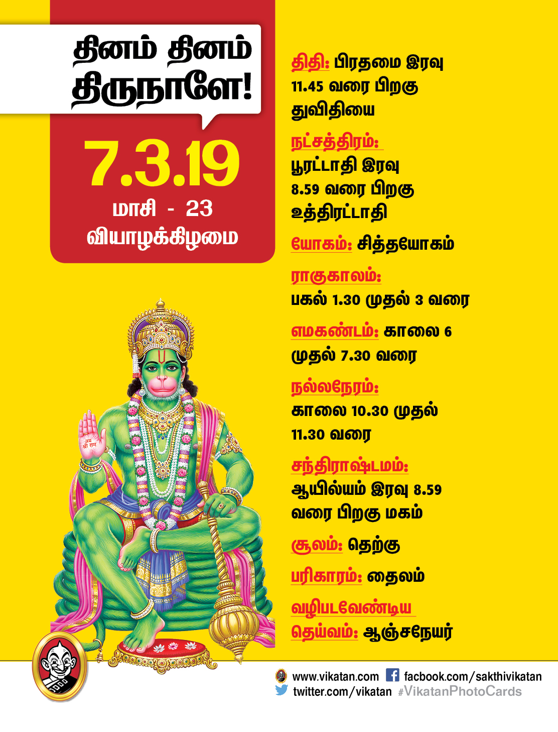 பஞ்சாங்கக் குறிப்புகள்... இந்த வாரம் எப்படி? (மார்ச் 4 முதல் 10 வரை) #VikatanPhotoCards பஞ்சாங்கக் குறிப்புகள்... இந்த வாரம் எப்படி? (மார்ச் 4 முதல் 10 வரை) #VikatanPhotoCards