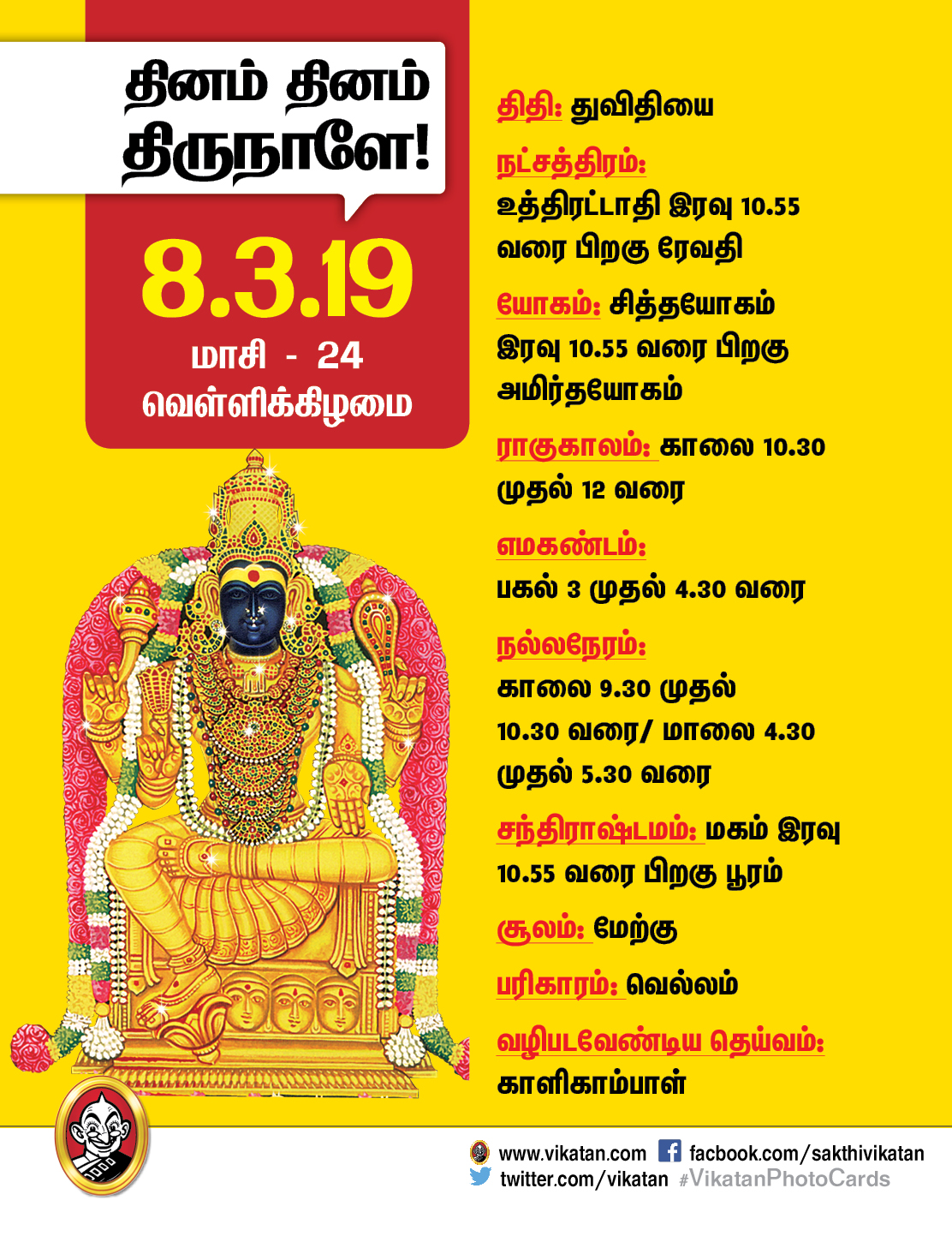 பஞ்சாங்கக் குறிப்புகள்... இந்த வாரம் எப்படி? (மார்ச் 4 முதல் 10 வரை) #VikatanPhotoCards பஞ்சாங்கக் குறிப்புகள்... இந்த வாரம் எப்படி? (மார்ச் 4 முதல் 10 வரை) #VikatanPhotoCards