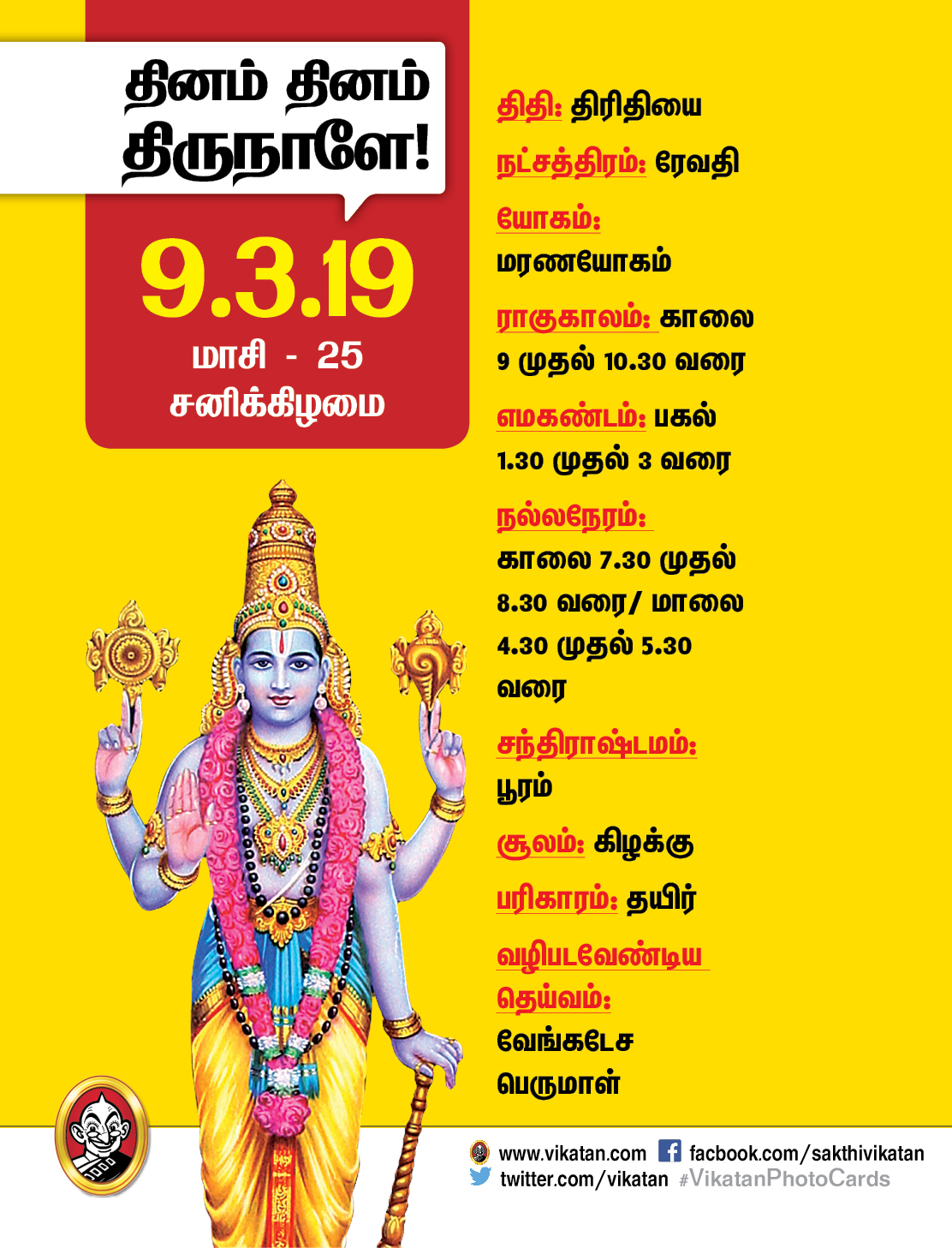 பஞ்சாங்கக் குறிப்புகள்... இந்த வாரம் எப்படி? (மார்ச் 4 முதல் 10 வரை) #VikatanPhotoCards பஞ்சாங்கக் குறிப்புகள்... இந்த வாரம் எப்படி? (மார்ச் 4 முதல் 10 வரை) #VikatanPhotoCards
