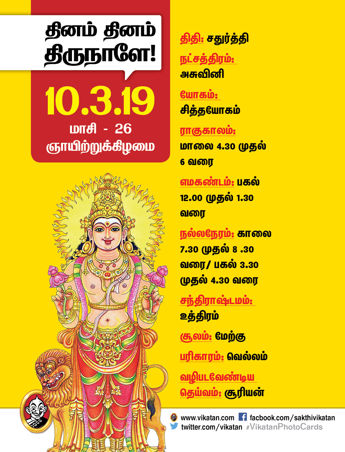 பஞ்சாங்கக் குறிப்புகள்... இந்த வாரம் எப்படி? (மார்ச் 4 முதல் 10 வரை) #VikatanPhotoCards பஞ்சாங்கக் குறிப்புகள்... இந்த வாரம் எப்படி? (மார்ச் 4 முதல் 10 வரை) #VikatanPhotoCards