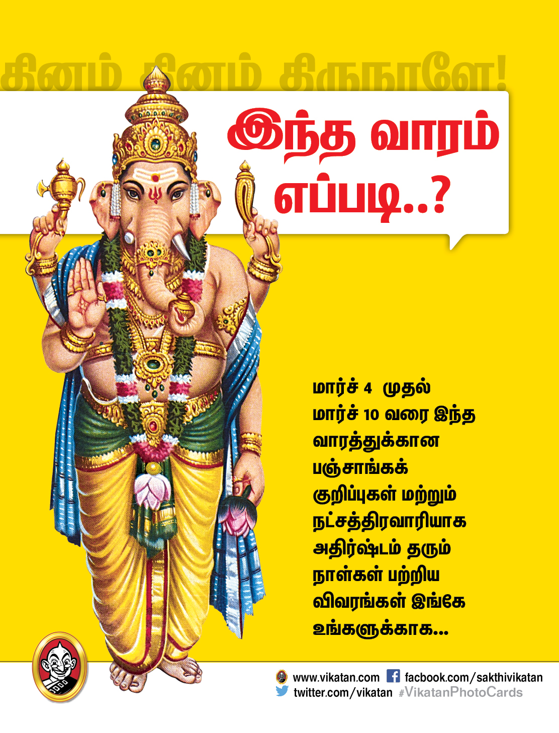 பஞ்சாங்கக் குறிப்புகள்... இந்த வாரம் எப்படி? (மார்ச் 4 முதல் 10 வரை) #VikatanPhotoCards பஞ்சாங்கக் குறிப்புகள்... இந்த வாரம் எப்படி? (மார்ச் 4 முதல் 10 வரை) #VikatanPhotoCards