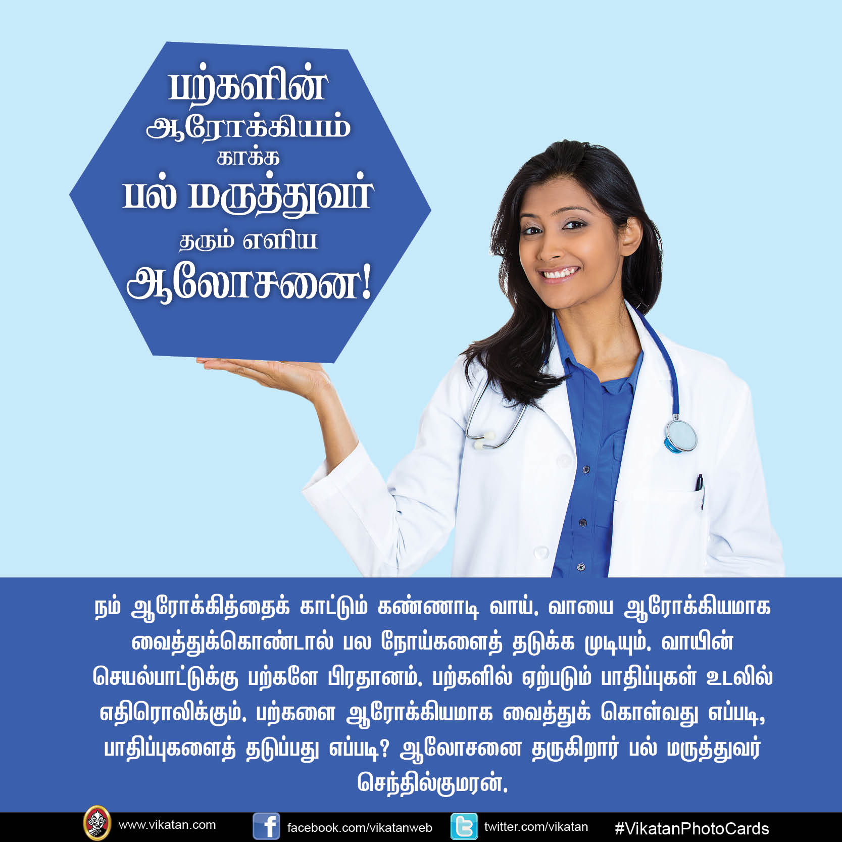 பற்களின் ஆரோக்கியம் காக்க பல் மருத்துவர் தரும் எளிய ஆலோசனை! பற்களின் ஆரோக்கியம் காக்க பல் மருத்துவர் தரும் எளிய ஆலோசனை!