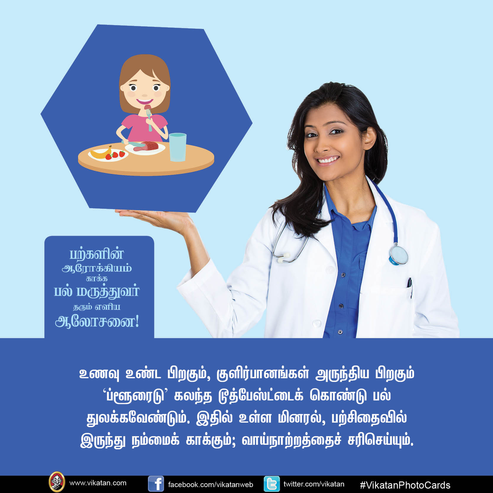 பற்களின் ஆரோக்கியம் காக்க பல் மருத்துவர் தரும் எளிய ஆலோசனை! பற்களின் ஆரோக்கியம் காக்க பல் மருத்துவர் தரும் எளிய ஆலோசனை!