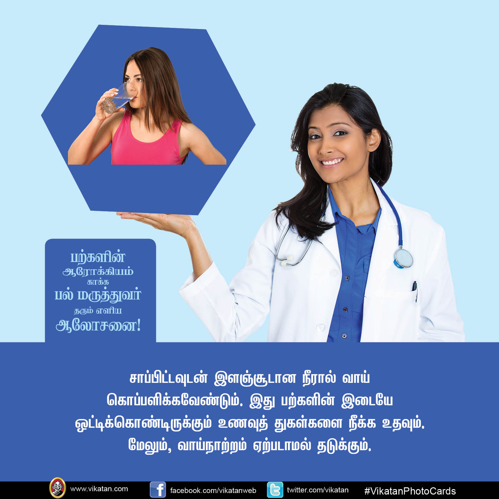 பற்களின் ஆரோக்கியம் காக்க பல் மருத்துவர் தரும் எளிய ஆலோசனை! பற்களின் ஆரோக்கியம் காக்க பல் மருத்துவர் தரும் எளிய ஆலோசனை!