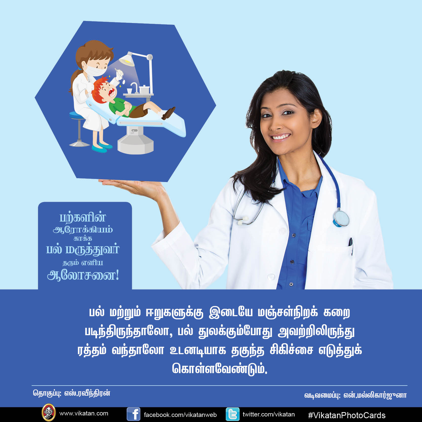 பற்களின் ஆரோக்கியம் காக்க பல் மருத்துவர் தரும் எளிய ஆலோசனை! பற்களின் ஆரோக்கியம் காக்க பல் மருத்துவர் தரும் எளிய ஆலோசனை!