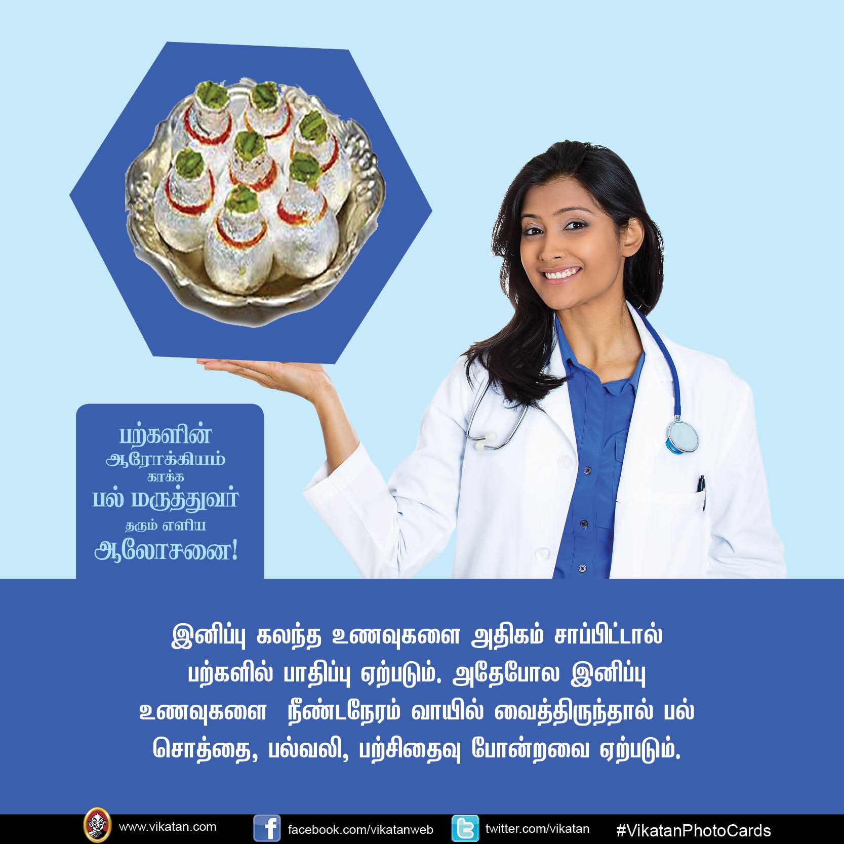 பற்களின் ஆரோக்கியம் காக்க பல் மருத்துவர் தரும் எளிய ஆலோசனை! பற்களின் ஆரோக்கியம் காக்க பல் மருத்துவர் தரும் எளிய ஆலோசனை!
