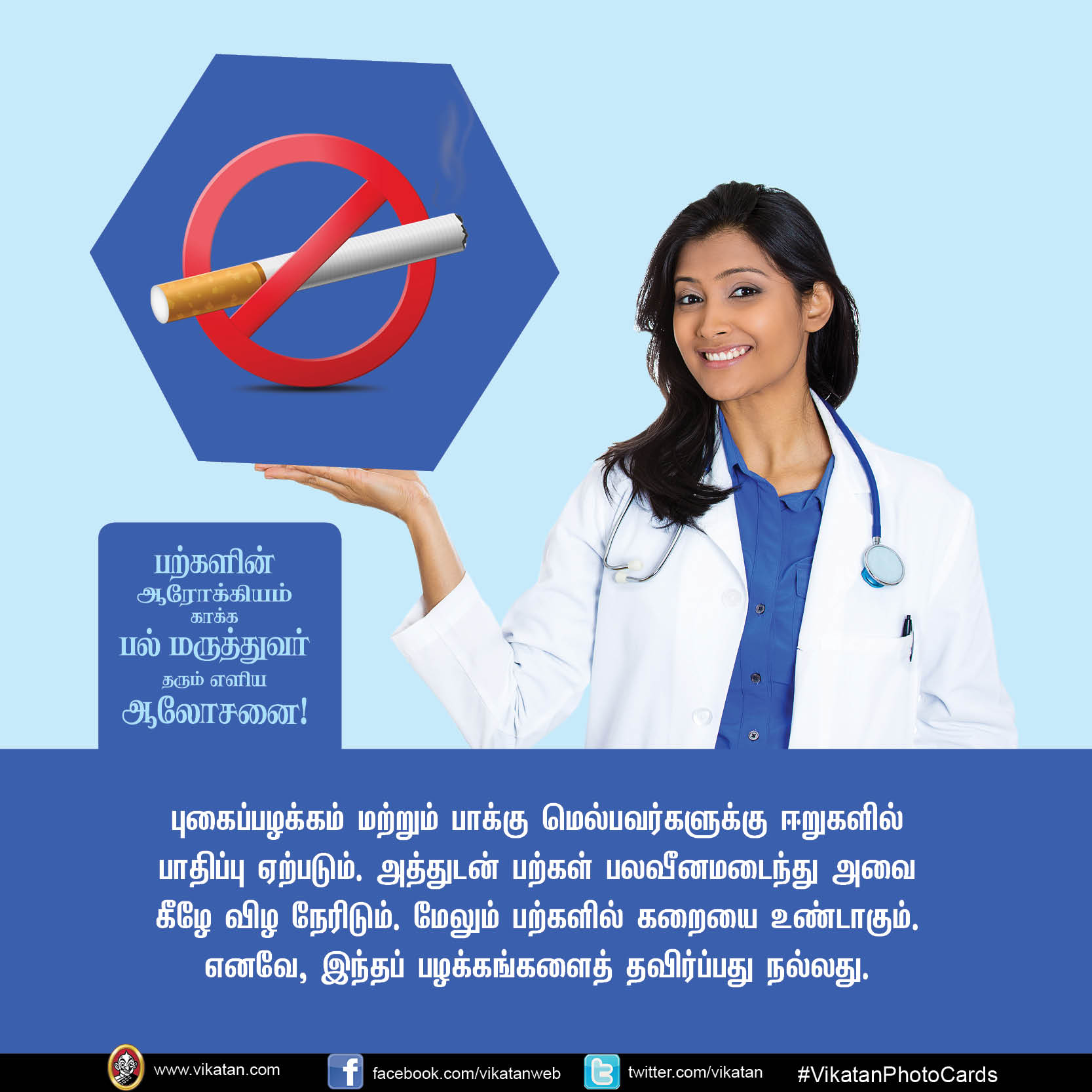 பற்களின் ஆரோக்கியம் காக்க பல் மருத்துவர் தரும் எளிய ஆலோசனை! பற்களின் ஆரோக்கியம் காக்க பல் மருத்துவர் தரும் எளிய ஆலோசனை!
