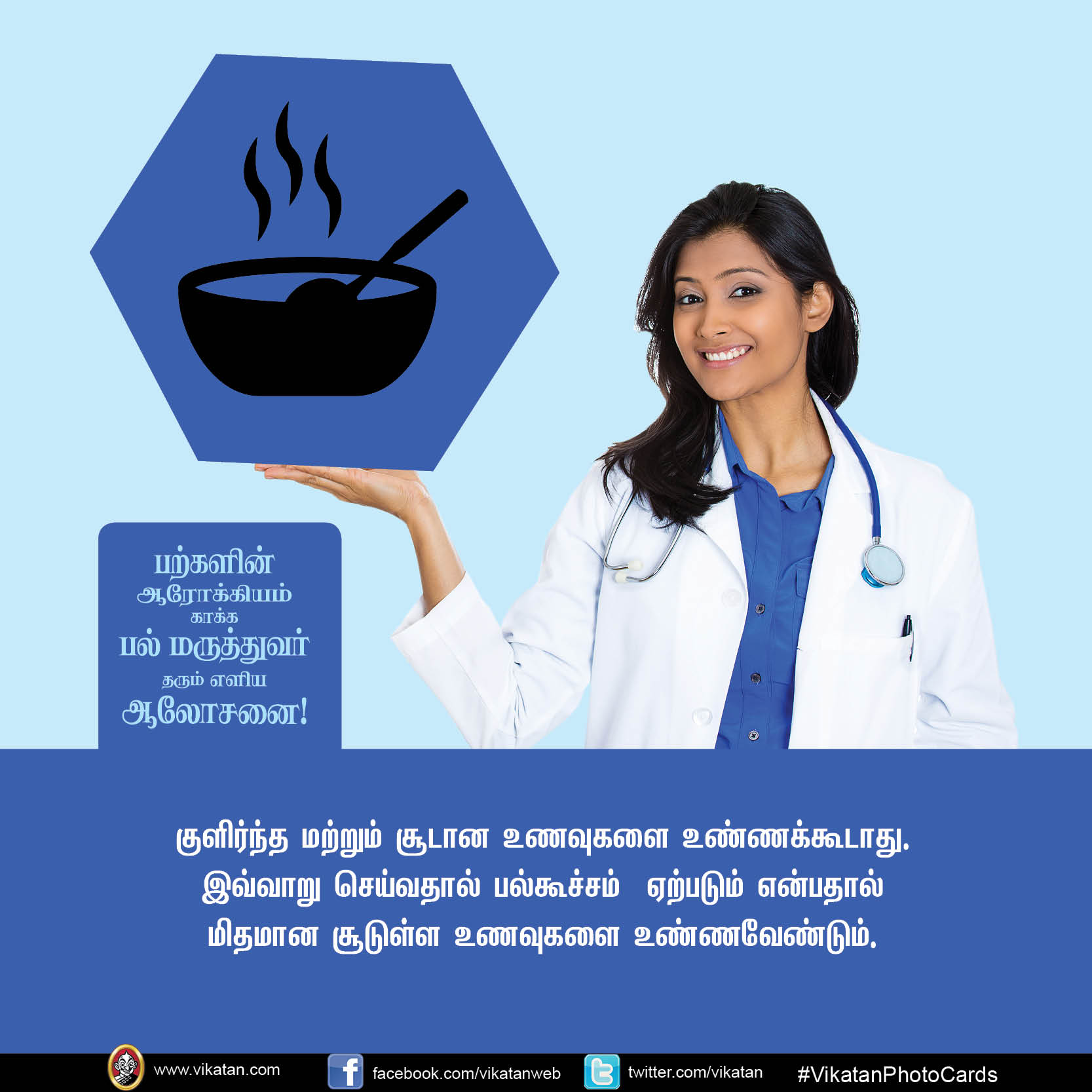 பற்களின் ஆரோக்கியம் காக்க பல் மருத்துவர் தரும் எளிய ஆலோசனை! பற்களின் ஆரோக்கியம் காக்க பல் மருத்துவர் தரும் எளிய ஆலோசனை!