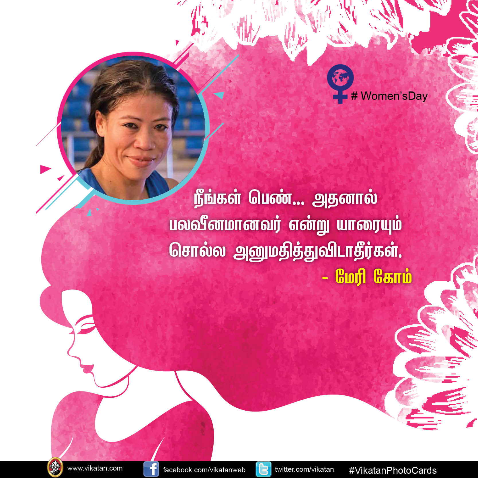 இந்திரா நூயி முதல் மேரி கோம் வரை... சக மனுஷிகளுக்காகச் சொன்னவை! #Women'sDay #VikatanPhotoCards இந்திரா நூயி முதல் மேரி கோம் வரை... சக மனுஷிகளுக்காகச் சொன்னவை! #Women'sDay #VikatanPhotoCards