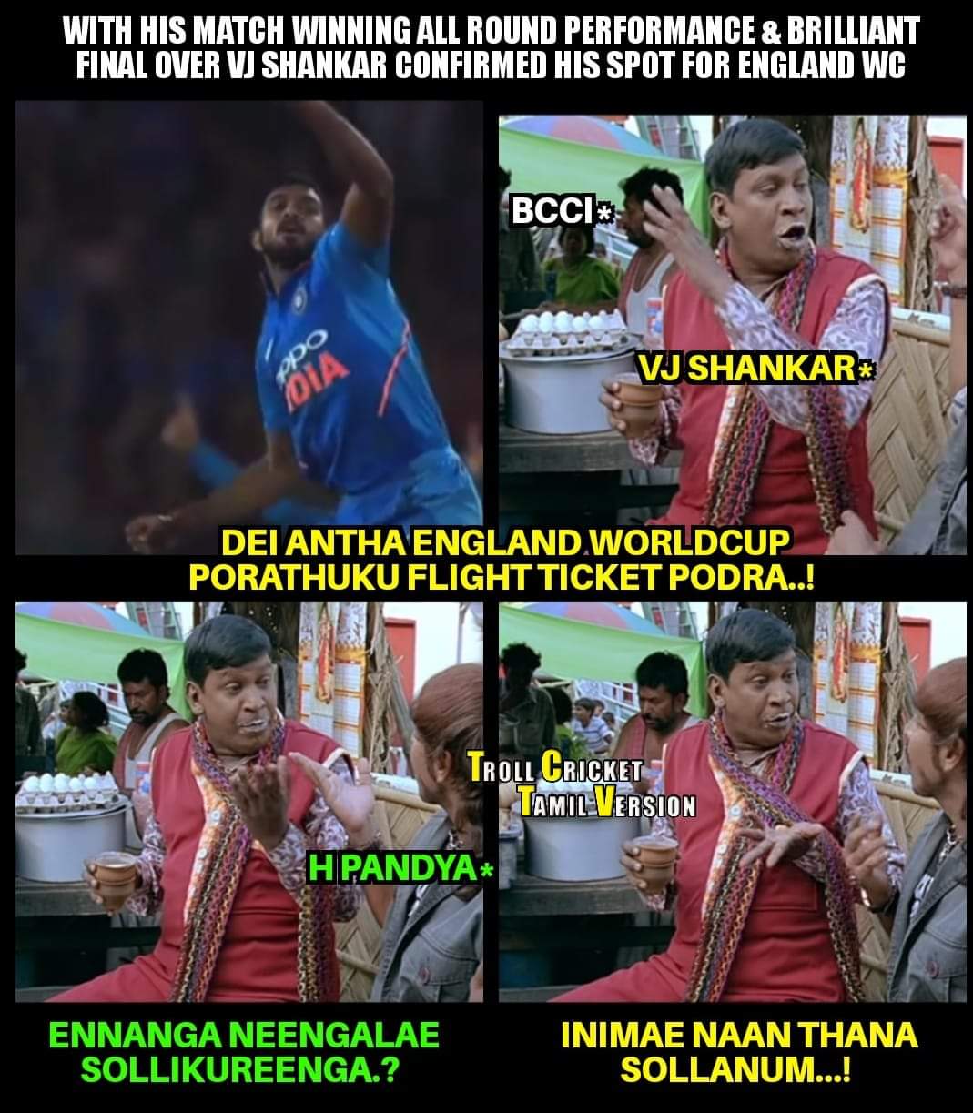 வாவ் பும்ரா, அசத்தல் விஜய்சங்கர், நாற்பதும் நமதே கோலி... இந்தியா வெற்றிக்கு குவிந்த மீம்ஸ் வாழ்த்து வாவ் பும்ரா, அசத்தல் விஜய்சங்கர், நாற்பதும் நமதே கோலி... இந்தியா வெற்றிக்கு குவிந்த மீம்ஸ் வாழ்த்து