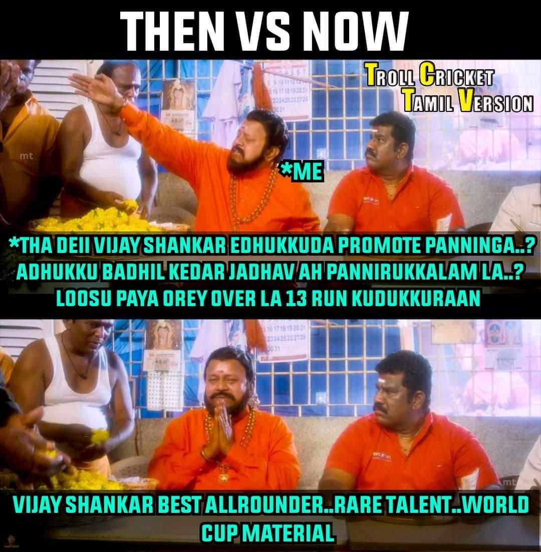 வாவ் பும்ரா, அசத்தல் விஜய்சங்கர், நாற்பதும் நமதே கோலி... இந்தியா வெற்றிக்கு குவிந்த மீம்ஸ் வாழ்த்து வாவ் பும்ரா, அசத்தல் விஜய்சங்கர், நாற்பதும் நமதே கோலி... இந்தியா வெற்றிக்கு குவிந்த மீம்ஸ் வாழ்த்து