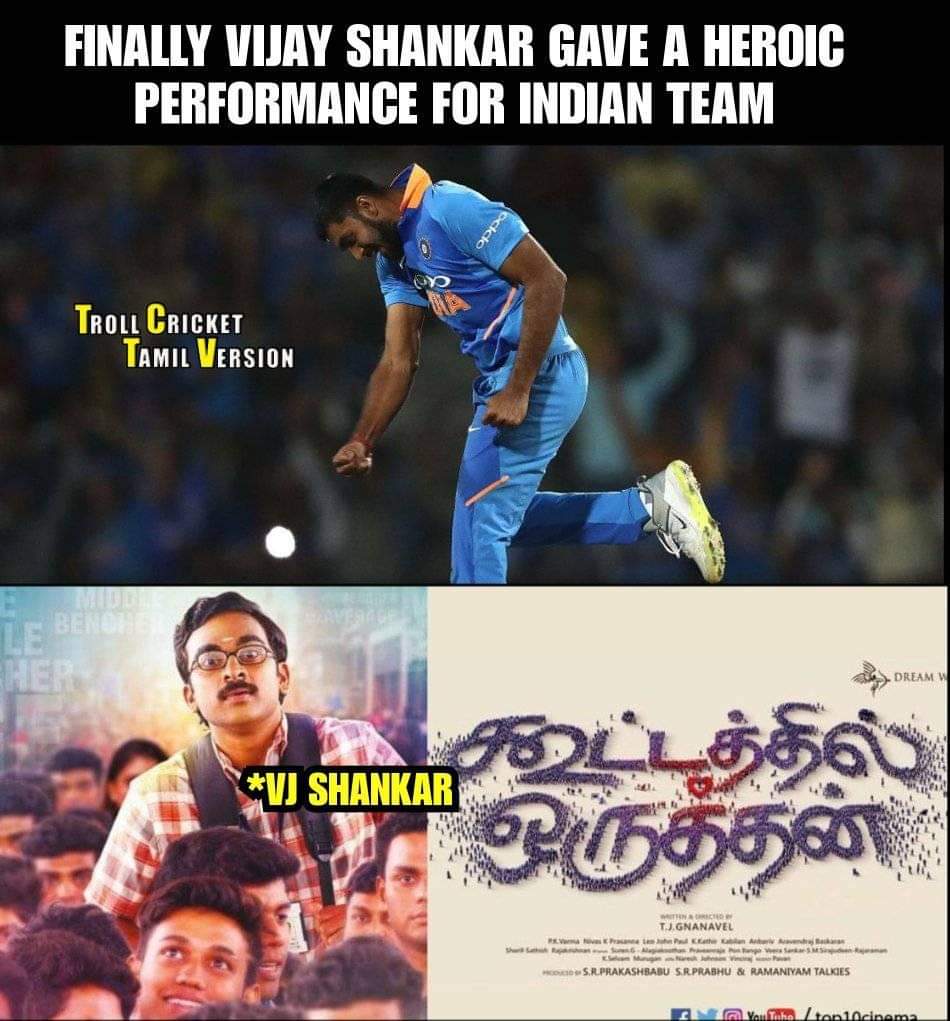 வாவ் பும்ரா, அசத்தல் விஜய்சங்கர், நாற்பதும் நமதே கோலி... இந்தியா வெற்றிக்கு குவிந்த மீம்ஸ் வாழ்த்து வாவ் பும்ரா, அசத்தல் விஜய்சங்கர், நாற்பதும் நமதே கோலி... இந்தியா வெற்றிக்கு குவிந்த மீம்ஸ் வாழ்த்து