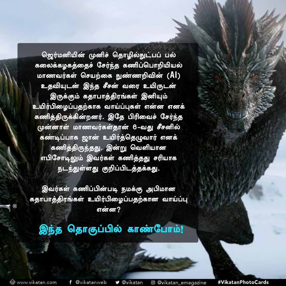 ஜான் ஸ்னோ, டிரியன், பிரான்... GOT-ல் யாரெல்லாம் பிழைப்பார்கள்? AI சொல்லும் லாஜிக்! ஜான் ஸ்னோ, டிரியன், பிரான்... GOT-ல் யாரெல்லாம் பிழைப்பார்கள்? AI சொல்லும் லாஜிக்!