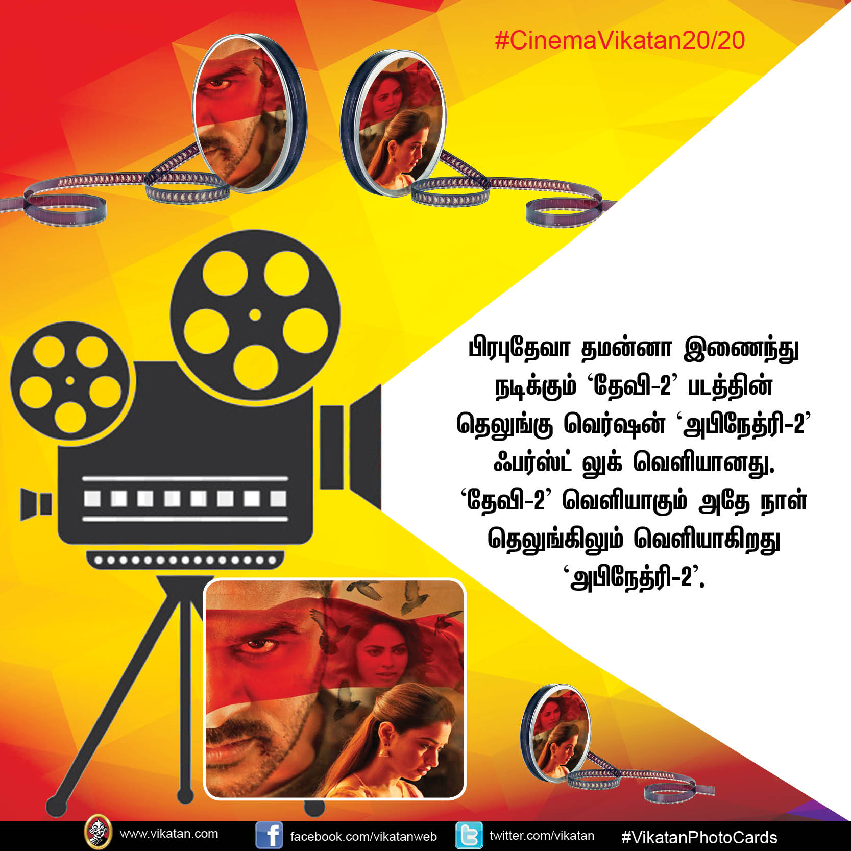 'காஞ்சனா-3'யின் காஸ்ட்லீ பாட்டு... 'கடாரம் கொண்டான்' ரிலீஸ் குழப்பம்... #CinemaVikatan20/20 'காஞ்சனா-3'யின் காஸ்ட்லீ பாட்டு... 'கடாரம் கொண்டான்' ரிலீஸ் குழப்பம்... #CinemaVikatan20/20