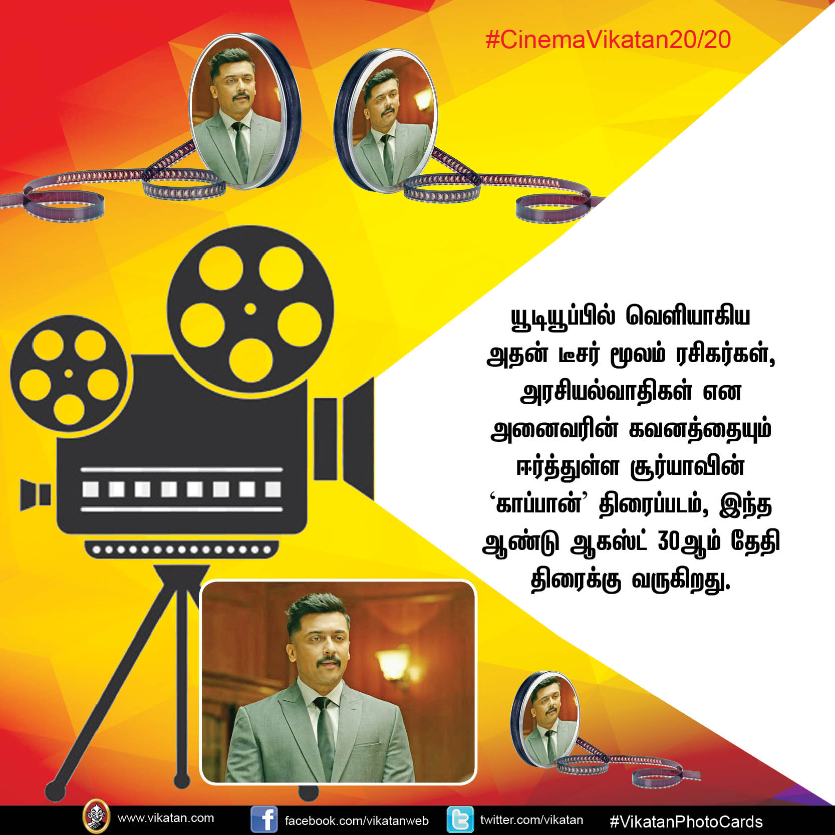'காஞ்சனா-3'யின் காஸ்ட்லீ பாட்டு... 'கடாரம் கொண்டான்' ரிலீஸ் குழப்பம்... #CinemaVikatan20/20 'காஞ்சனா-3'யின் காஸ்ட்லீ பாட்டு... 'கடாரம் கொண்டான்' ரிலீஸ் குழப்பம்... #CinemaVikatan20/20