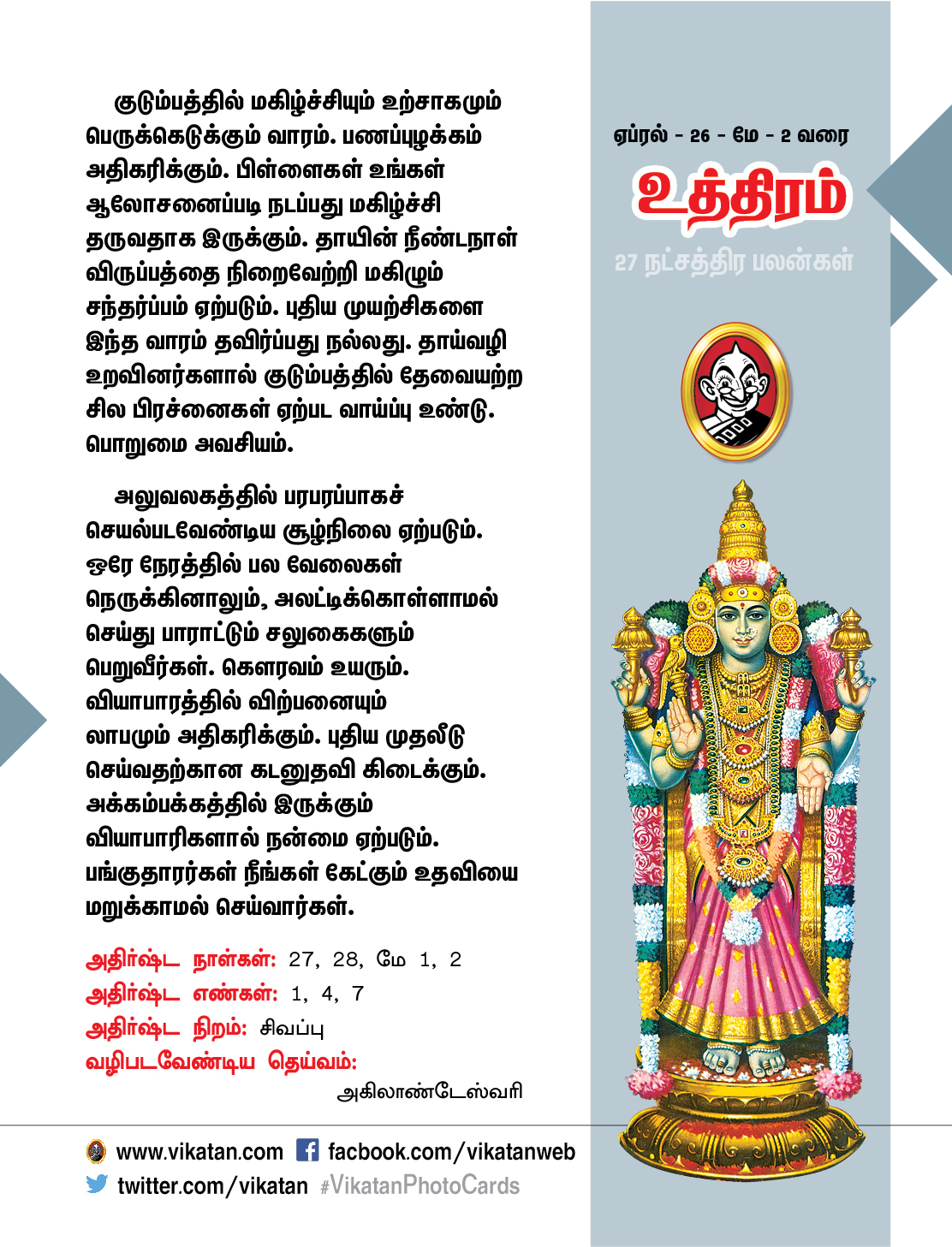 நட்சத்திர பலன்கள் - ஏப்ரல் 26 முதல் மே 2 வரை நட்சத்திர பலன்கள் - ஏப்ரல் 26 முதல் மே 2 வரை