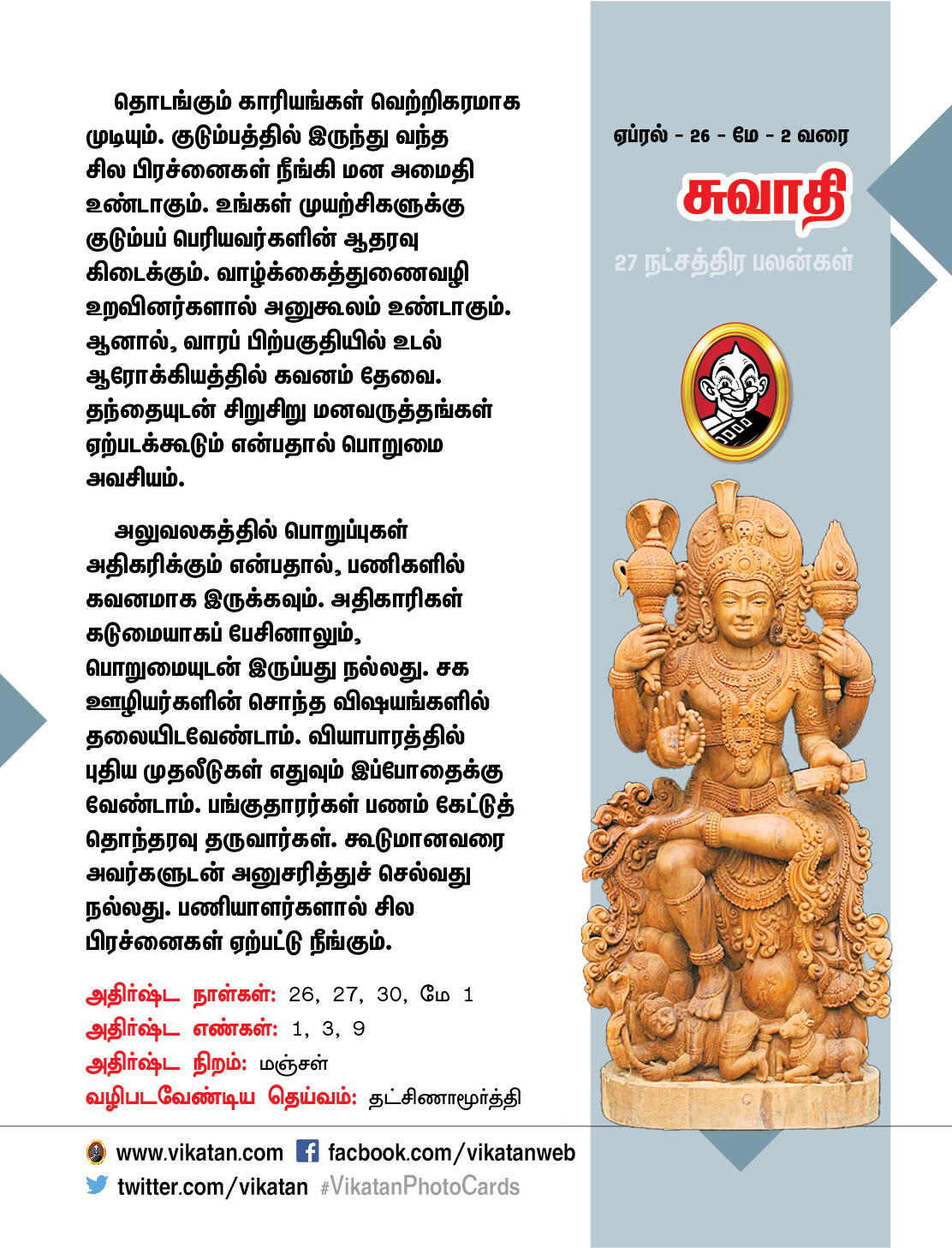 நட்சத்திர பலன்கள் - ஏப்ரல் 26 முதல் மே 2 வரை நட்சத்திர பலன்கள் - ஏப்ரல் 26 முதல் மே 2 வரை