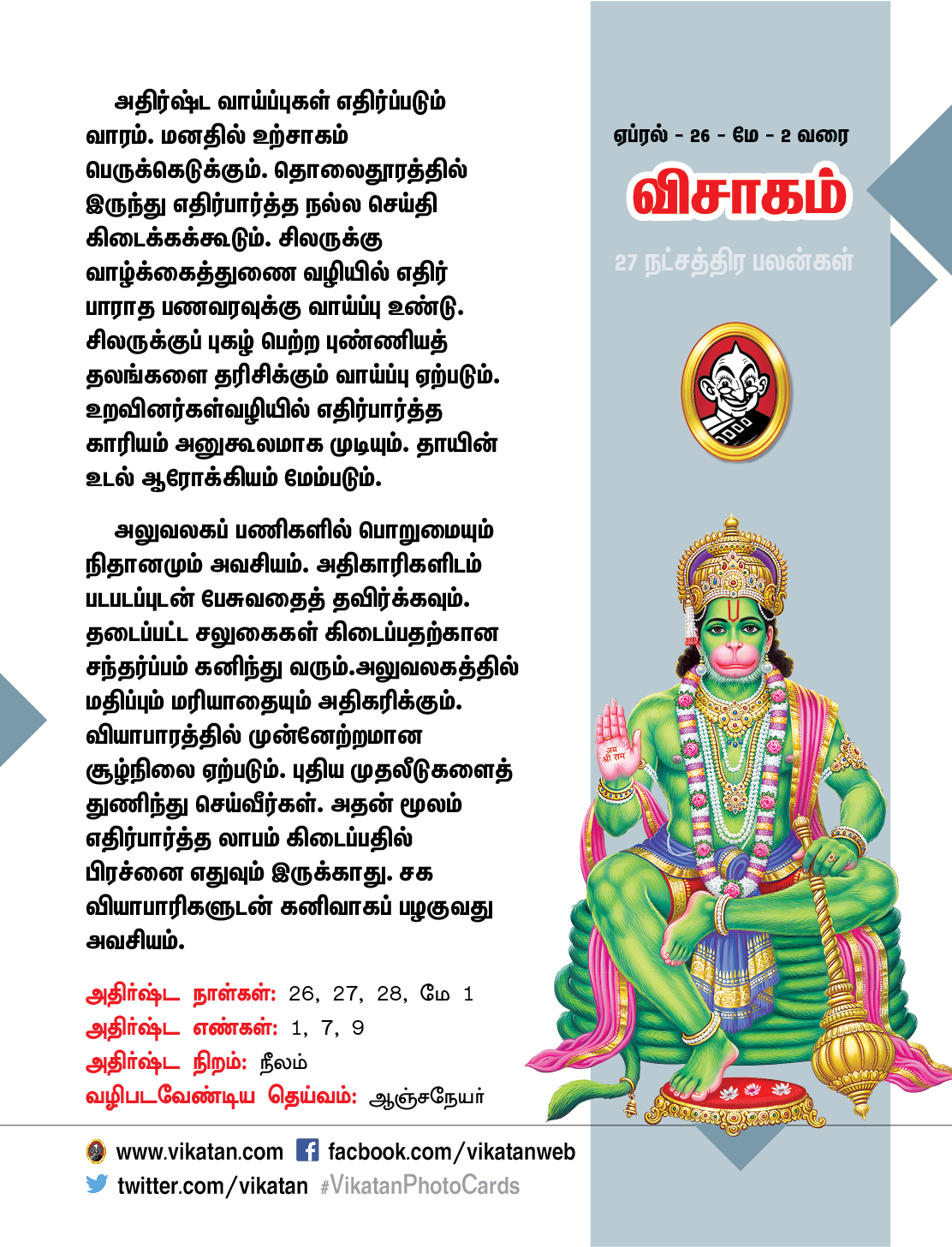 நட்சத்திர பலன்கள் - ஏப்ரல் 26 முதல் மே 2 வரை நட்சத்திர பலன்கள் - ஏப்ரல் 26 முதல் மே 2 வரை