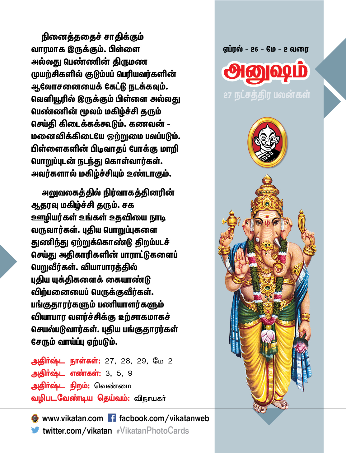நட்சத்திர பலன்கள் - ஏப்ரல் 26 முதல் மே 2 வரை நட்சத்திர பலன்கள் - ஏப்ரல் 26 முதல் மே 2 வரை