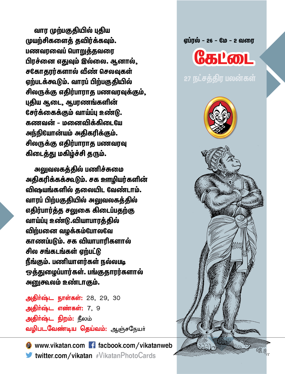 நட்சத்திர பலன்கள் - ஏப்ரல் 26 முதல் மே 2 வரை நட்சத்திர பலன்கள் - ஏப்ரல் 26 முதல் மே 2 வரை