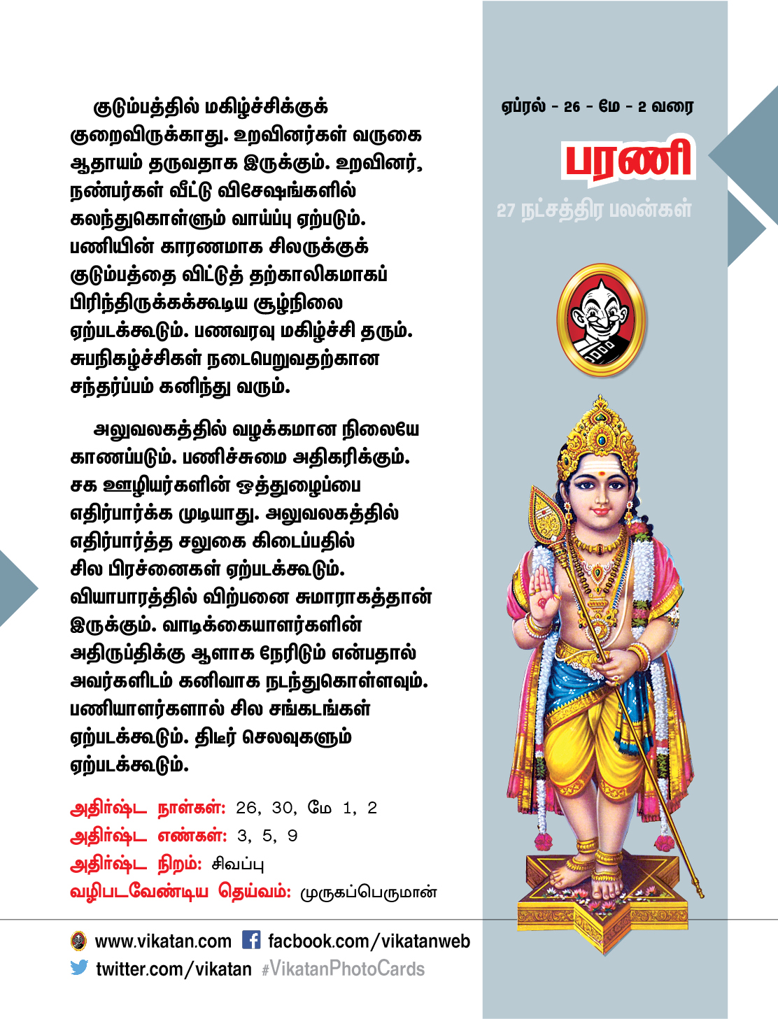 நட்சத்திர பலன்கள் - ஏப்ரல் 26 முதல் மே 2 வரை நட்சத்திர பலன்கள் - ஏப்ரல் 26 முதல் மே 2 வரை