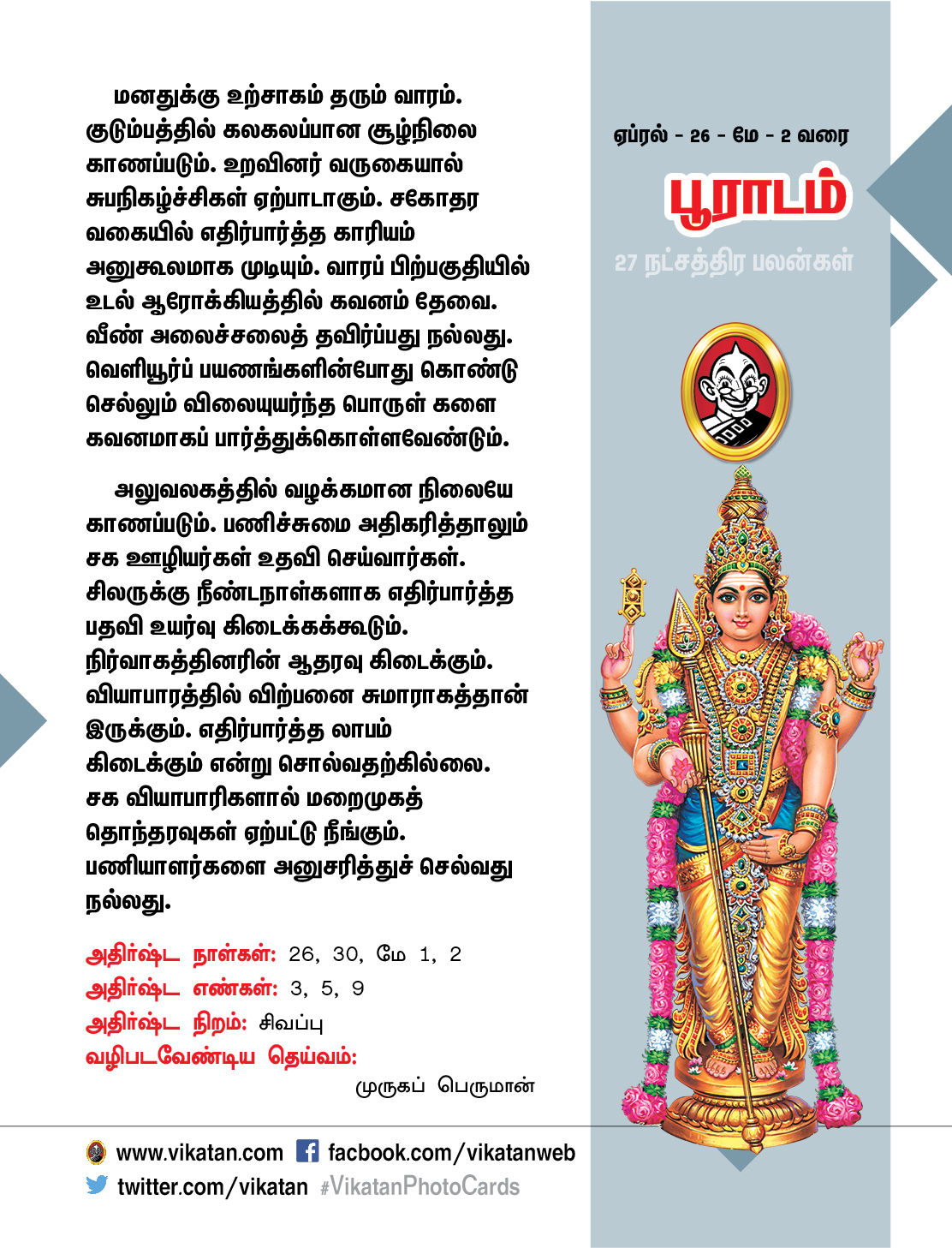 நட்சத்திர பலன்கள் - ஏப்ரல் 26 முதல் மே 2 வரை நட்சத்திர பலன்கள் - ஏப்ரல் 26 முதல் மே 2 வரை
