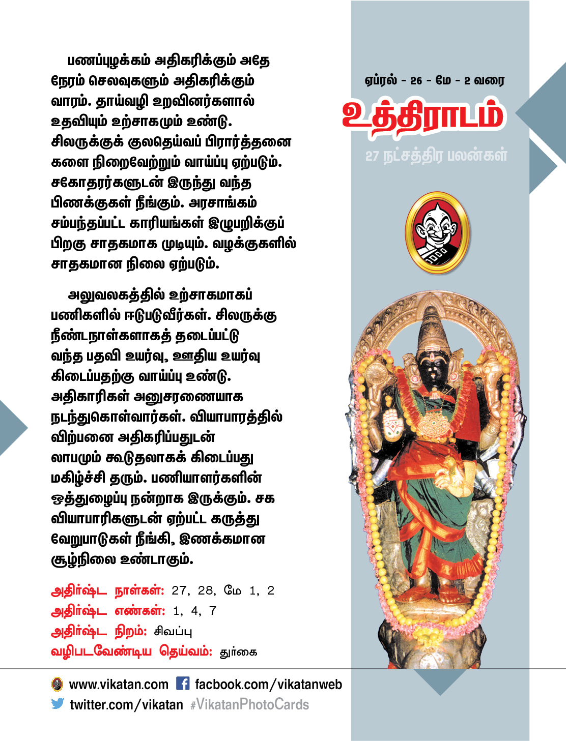 நட்சத்திர பலன்கள் - ஏப்ரல் 26 முதல் மே 2 வரை நட்சத்திர பலன்கள் - ஏப்ரல் 26 முதல் மே 2 வரை