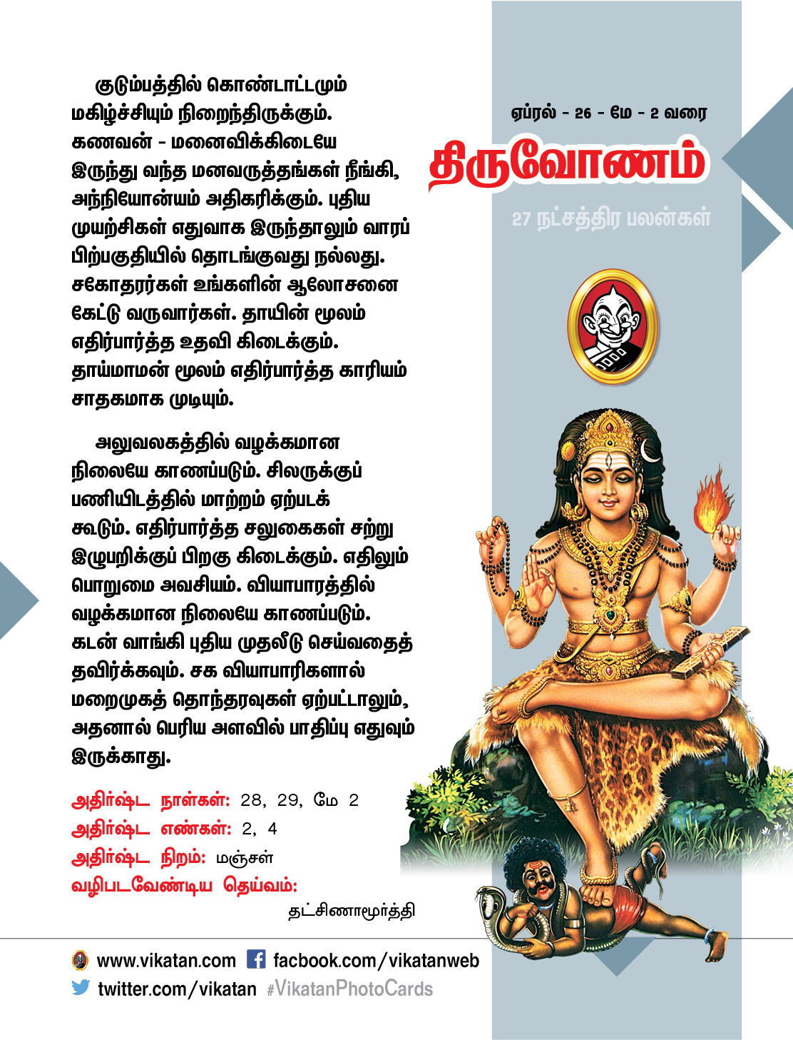 நட்சத்திர பலன்கள் - ஏப்ரல் 26 முதல் மே 2 வரை நட்சத்திர பலன்கள் - ஏப்ரல் 26 முதல் மே 2 வரை