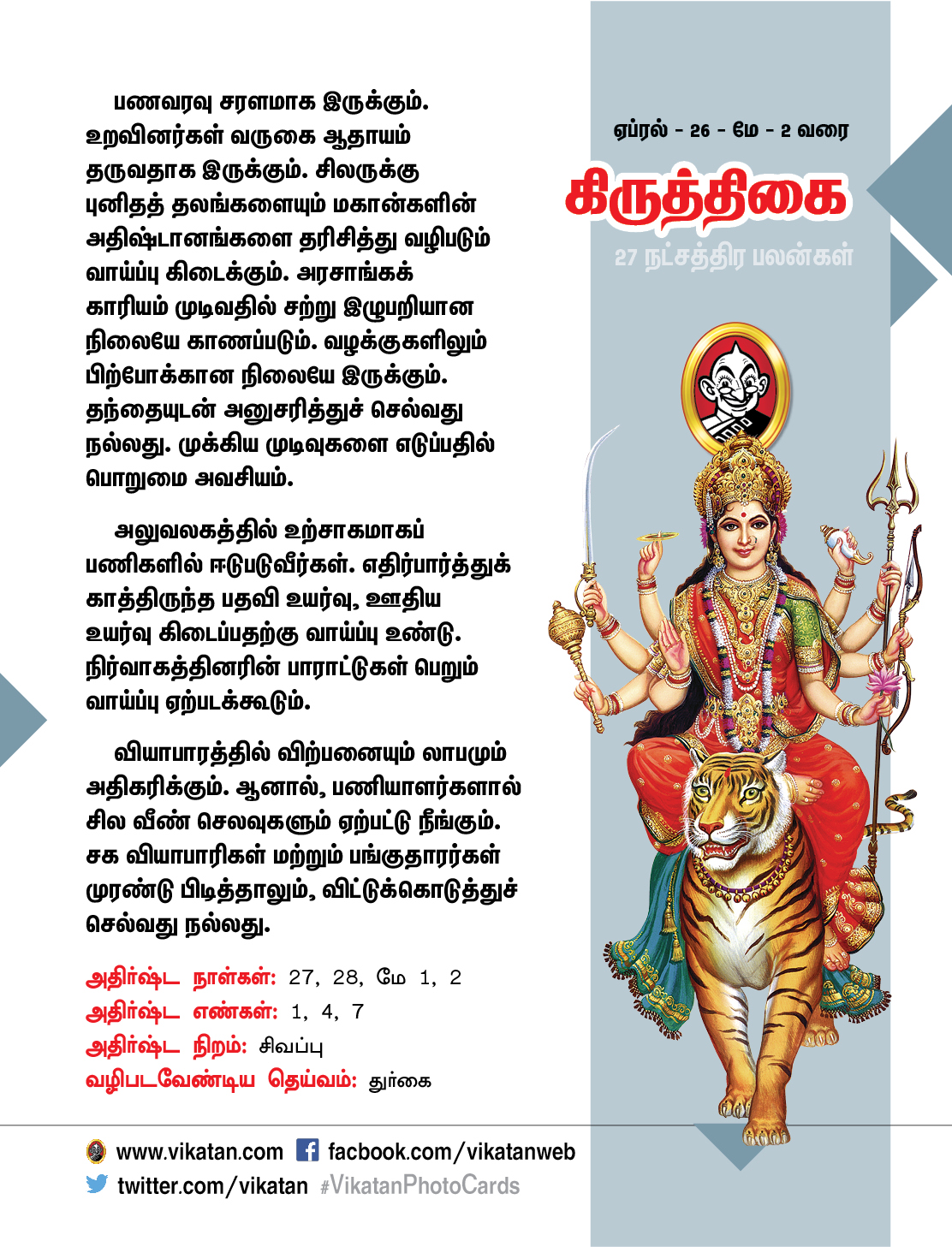 நட்சத்திர பலன்கள் - ஏப்ரல் 26 முதல் மே 2 வரை நட்சத்திர பலன்கள் - ஏப்ரல் 26 முதல் மே 2 வரை