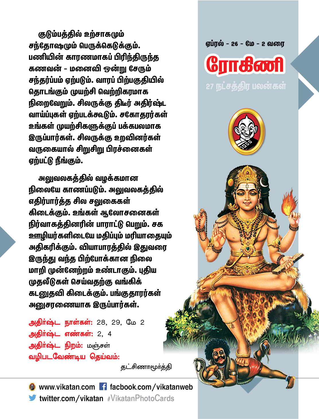 நட்சத்திர பலன்கள் - ஏப்ரல் 26 முதல் மே 2 வரை நட்சத்திர பலன்கள் - ஏப்ரல் 26 முதல் மே 2 வரை