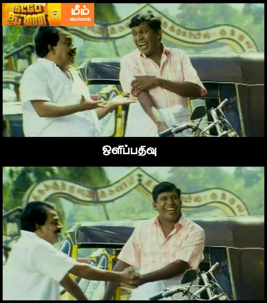 என்ன இது லேசா தொண்டையைக் கவ்வுது! - நட்பே துணை மீம் விமர்சனம் என்ன இது லேசா தொண்டையைக் கவ்வுது! - நட்பே துணை மீம் விமர்சனம்
