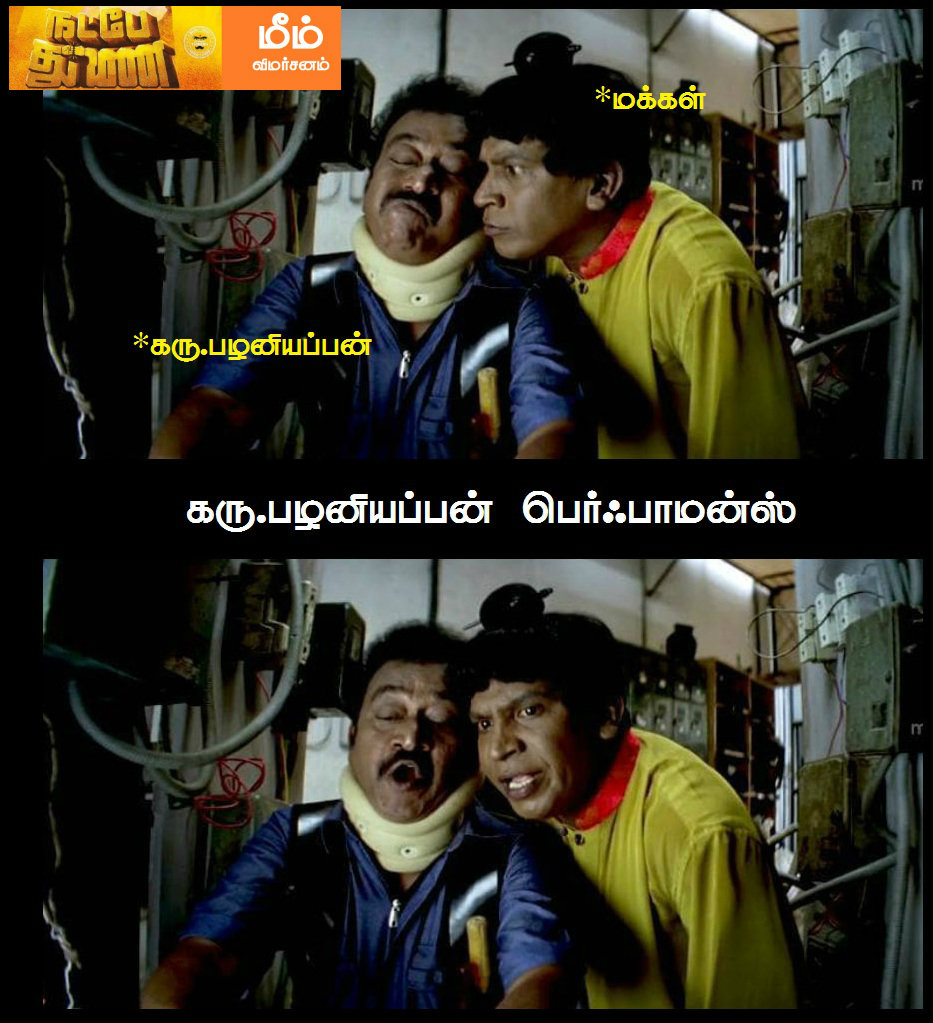 என்ன இது லேசா தொண்டையைக் கவ்வுது! - நட்பே துணை மீம் விமர்சனம் என்ன இது லேசா தொண்டையைக் கவ்வுது! - நட்பே துணை மீம் விமர்சனம்