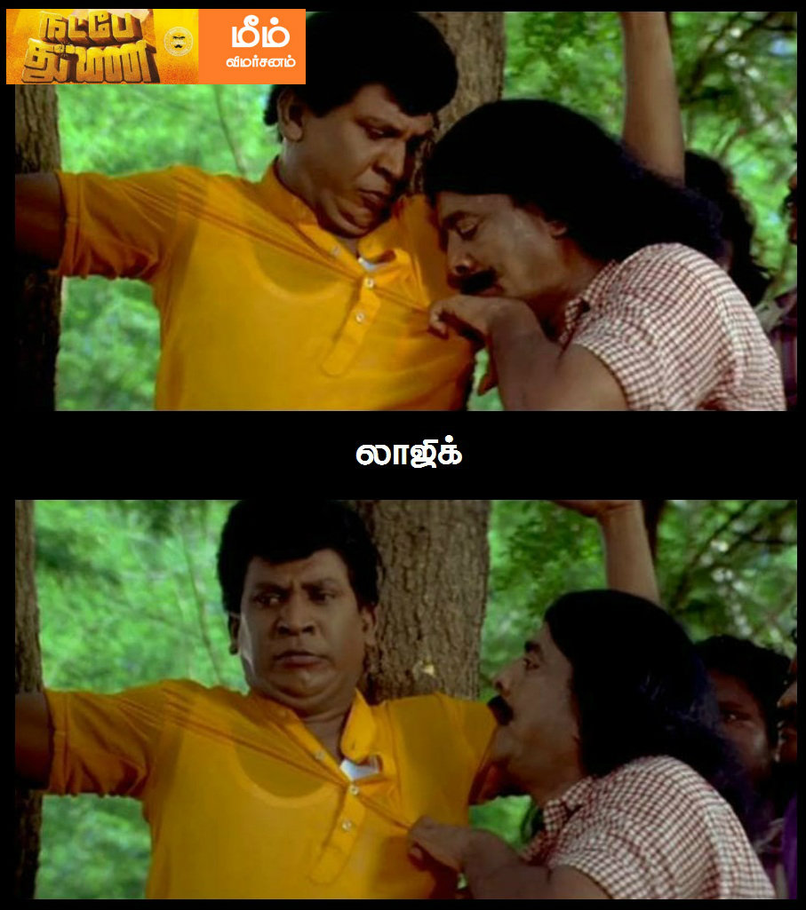 என்ன இது லேசா தொண்டையைக் கவ்வுது! - நட்பே துணை மீம் விமர்சனம் என்ன இது லேசா தொண்டையைக் கவ்வுது! - நட்பே துணை மீம் விமர்சனம்