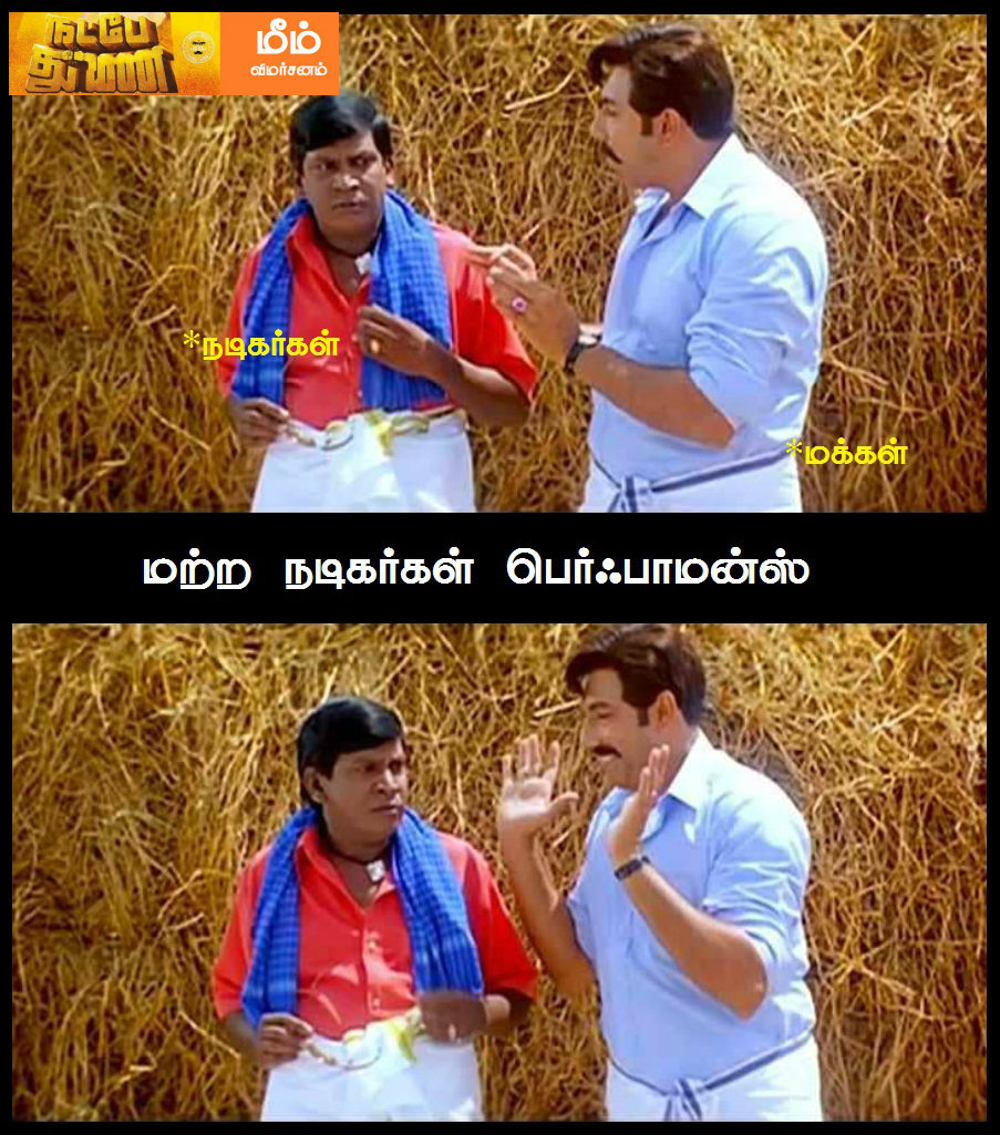 என்ன இது லேசா தொண்டையைக் கவ்வுது! - நட்பே துணை மீம் விமர்சனம் என்ன இது லேசா தொண்டையைக் கவ்வுது! - நட்பே துணை மீம் விமர்சனம்