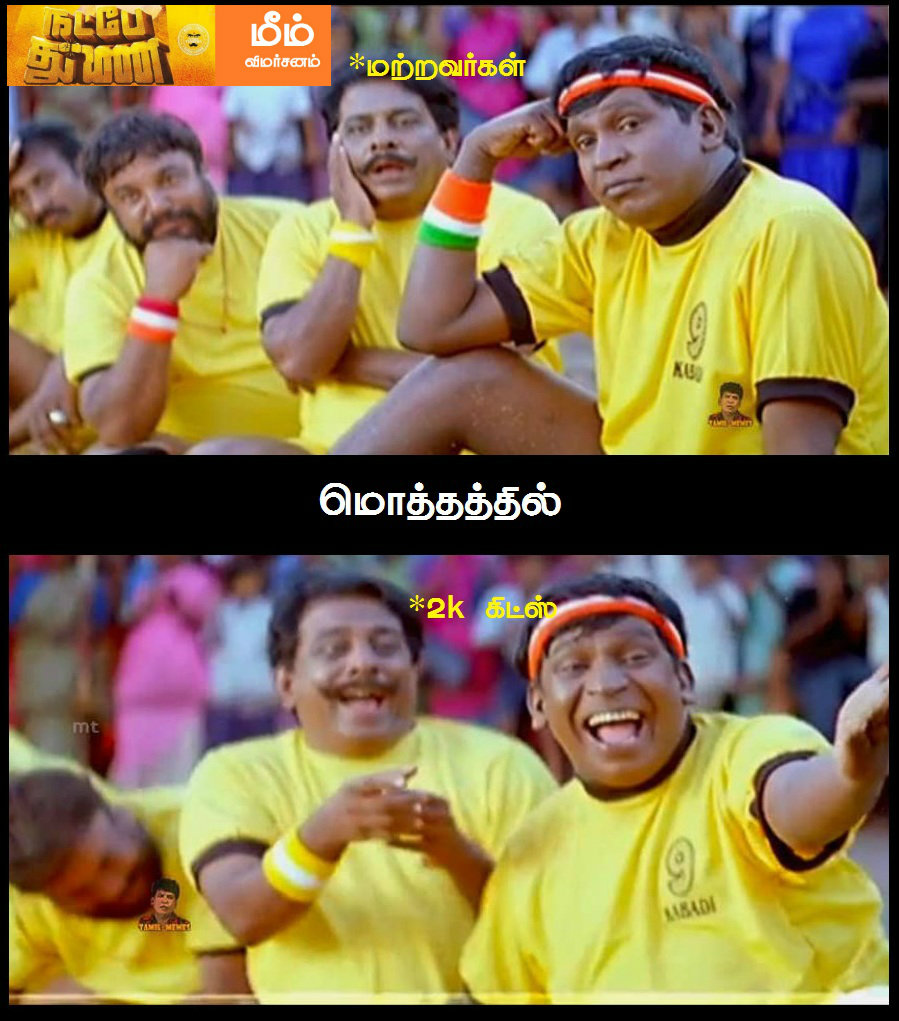 என்ன இது லேசா தொண்டையைக் கவ்வுது! - நட்பே துணை மீம் விமர்சனம் என்ன இது லேசா தொண்டையைக் கவ்வுது! - நட்பே துணை மீம் விமர்சனம்